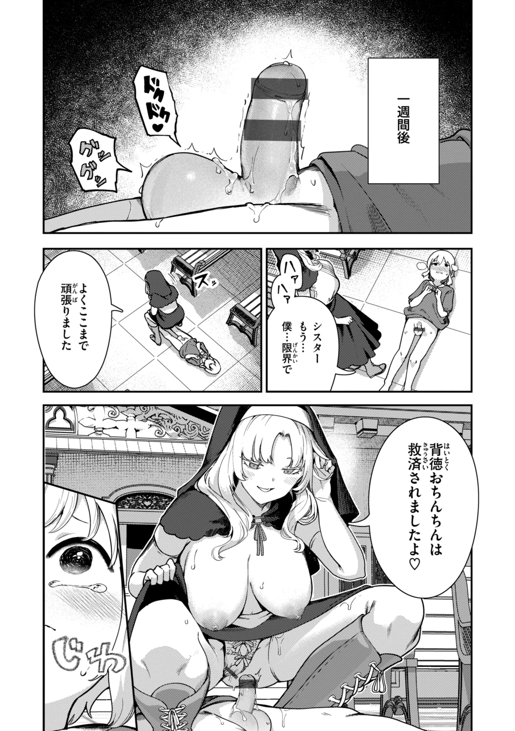 [いつつせ] ざんげしゃせ〜♡ [DL版]