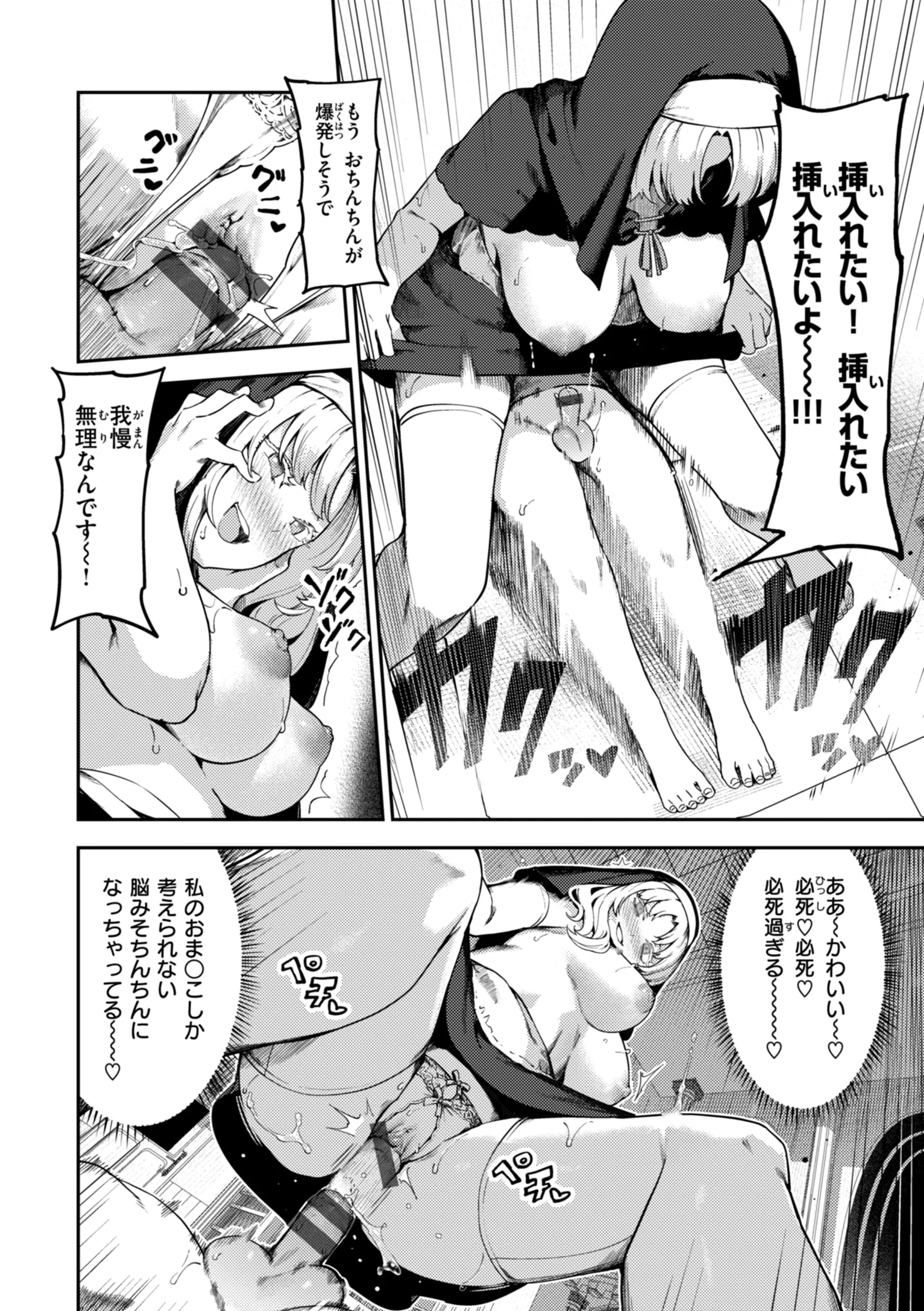 [いつつせ] ざんげしゃせ〜♡ [DL版]