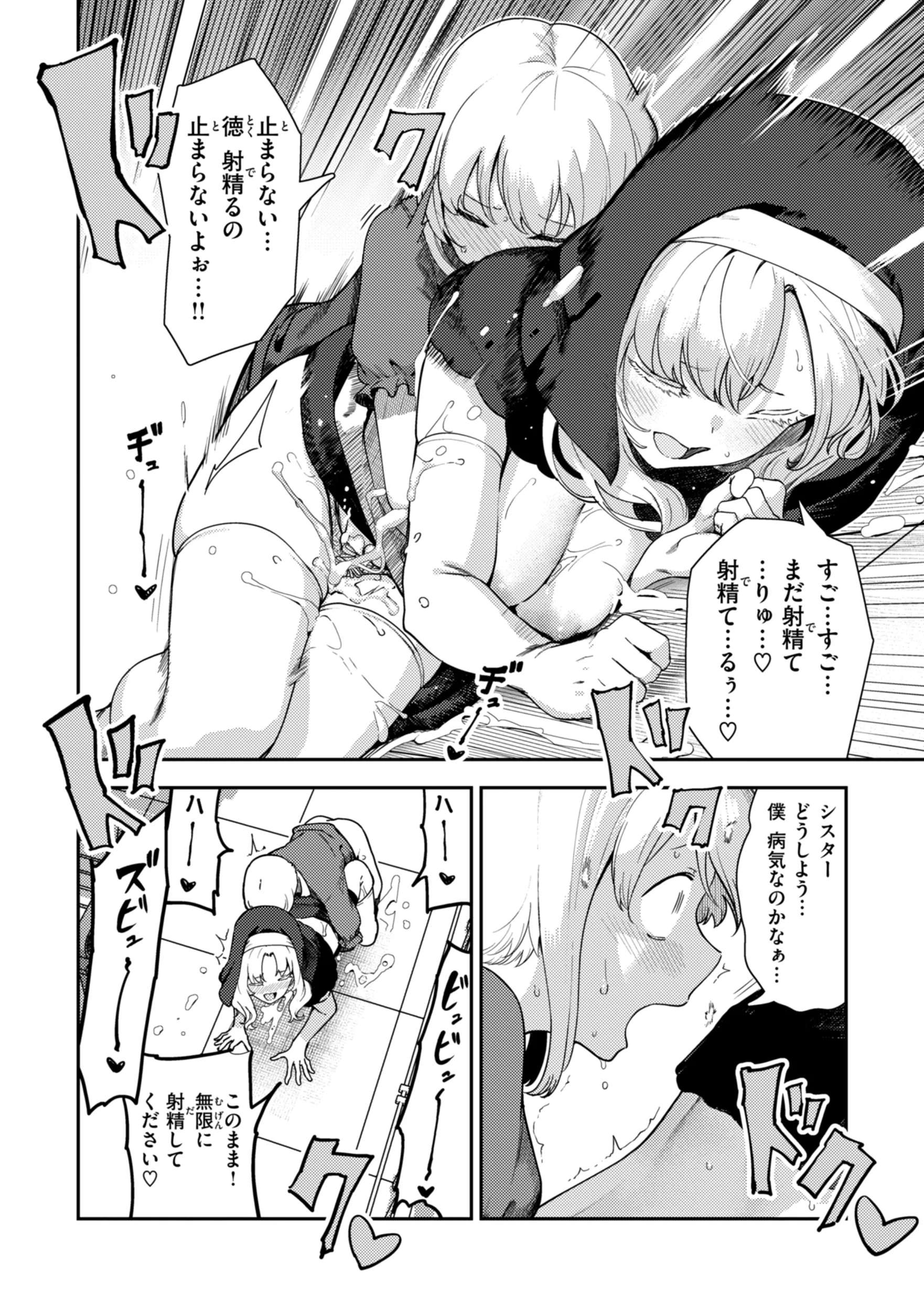 [いつつせ] ざんげしゃせ〜♡ [DL版]
