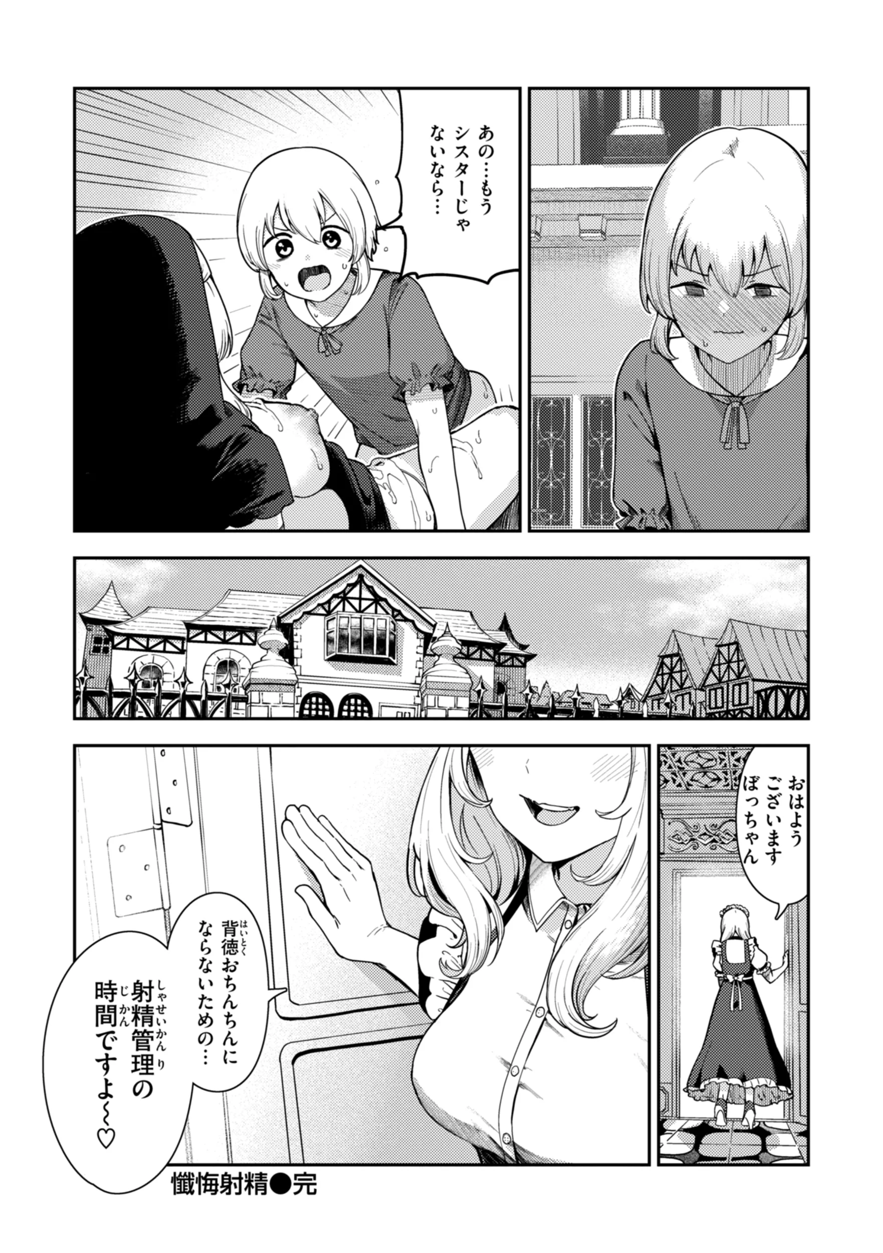 [いつつせ] ざんげしゃせ〜♡ [DL版]