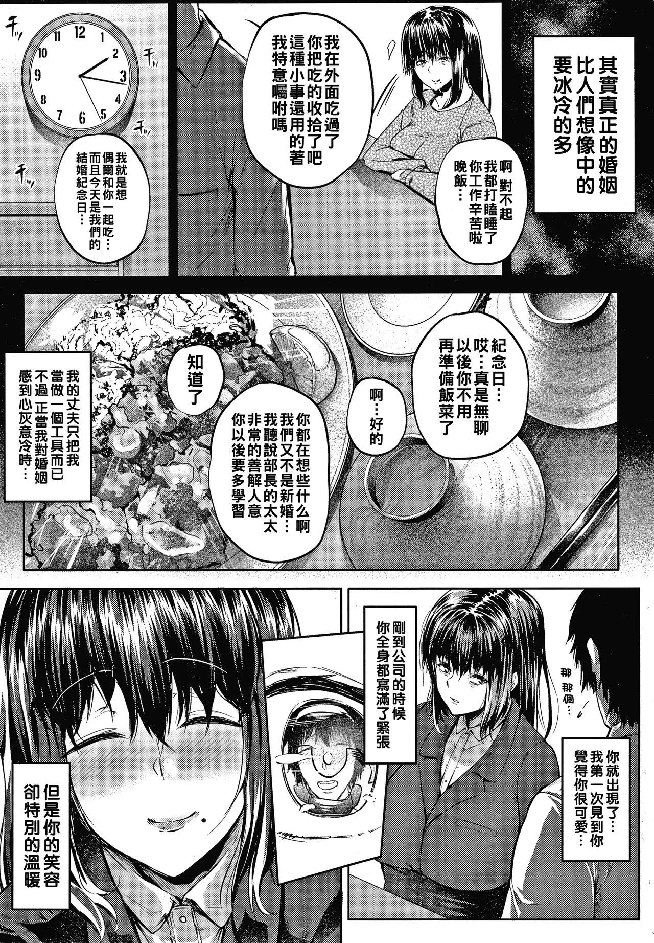 [ナスムスビム] 肉欲のしがらみ [中国翻訳]