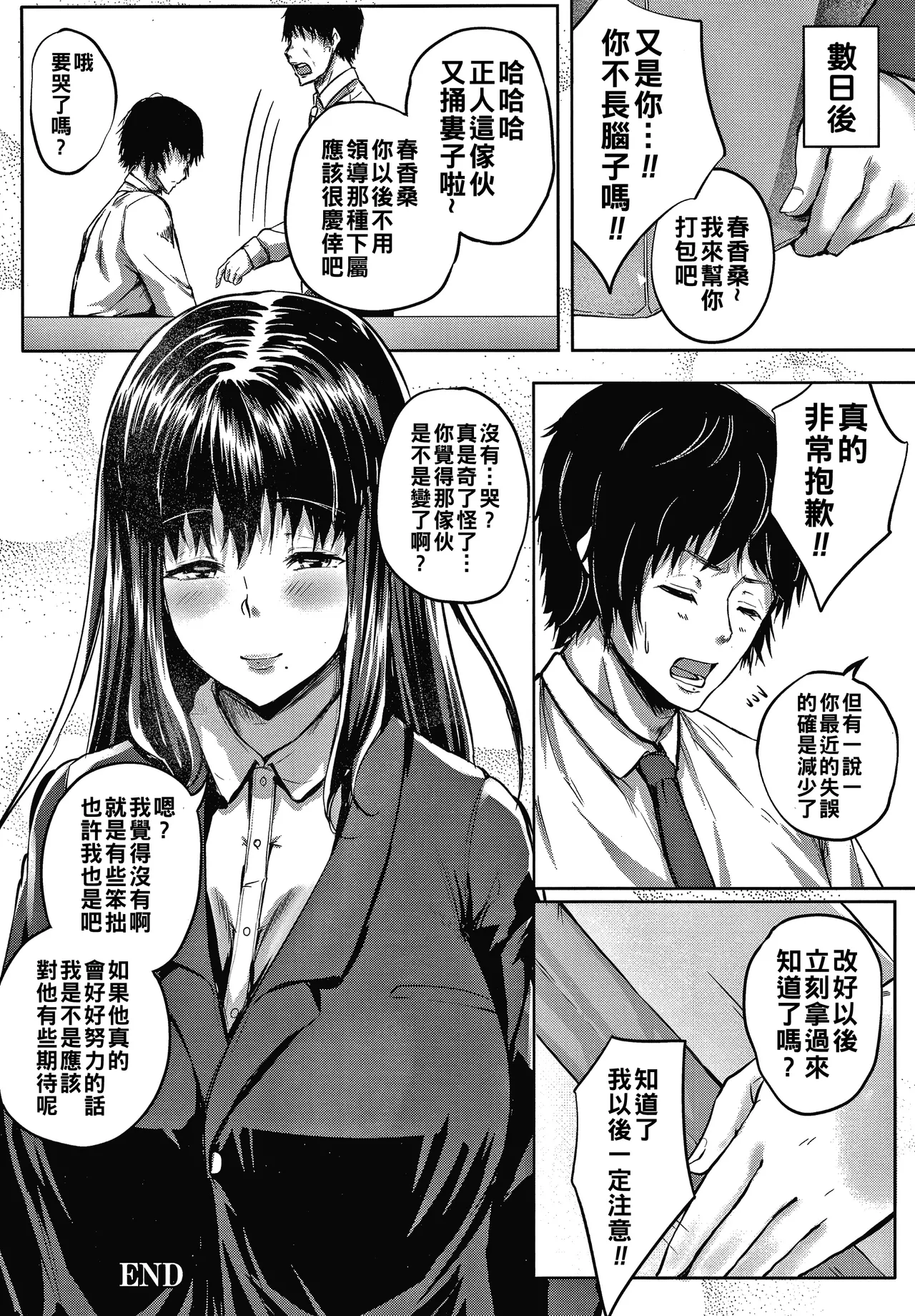 [ナスムスビム] 肉欲のしがらみ [中国翻訳]