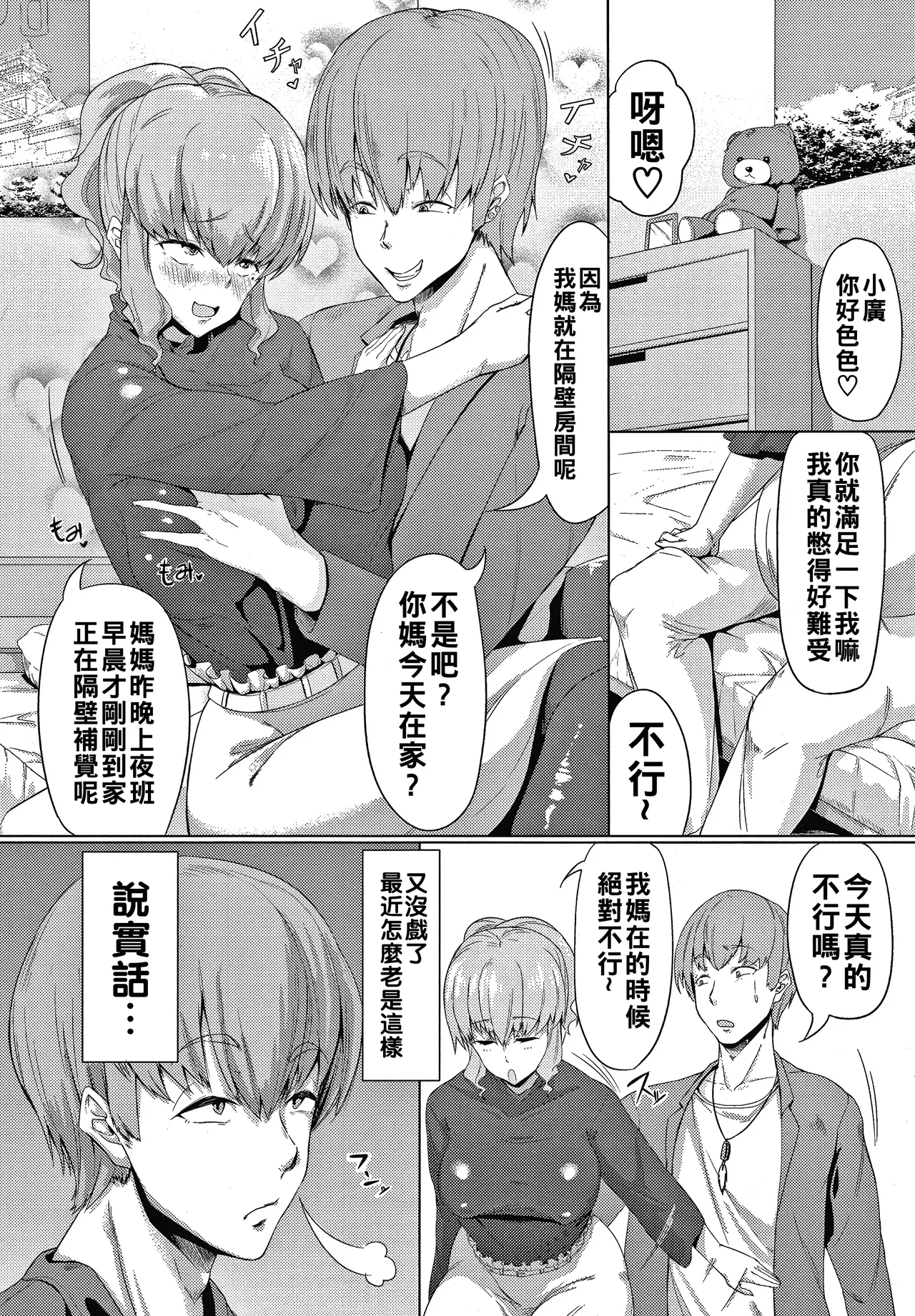 [ナスムスビム] 肉欲のしがらみ [中国翻訳]