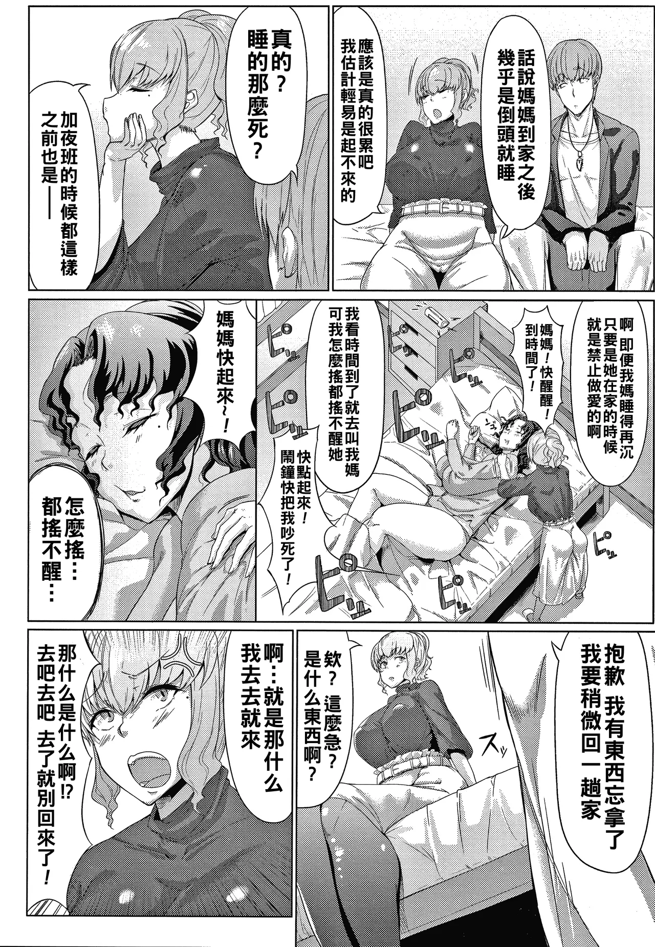 [ナスムスビム] 肉欲のしがらみ [中国翻訳]