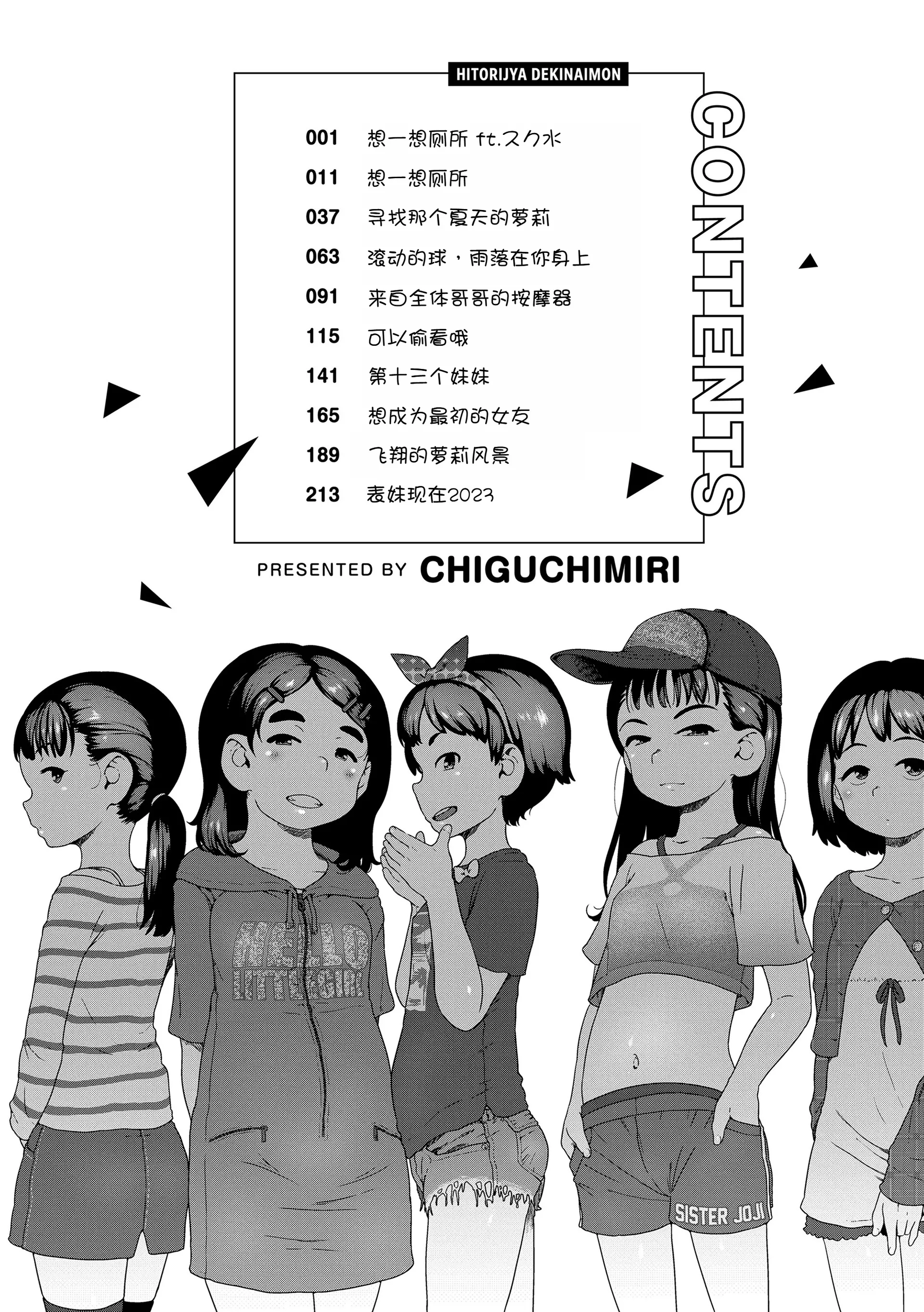 [チグチミリ] ひとりじゃできないもん！[DL版] [中国翻訳]