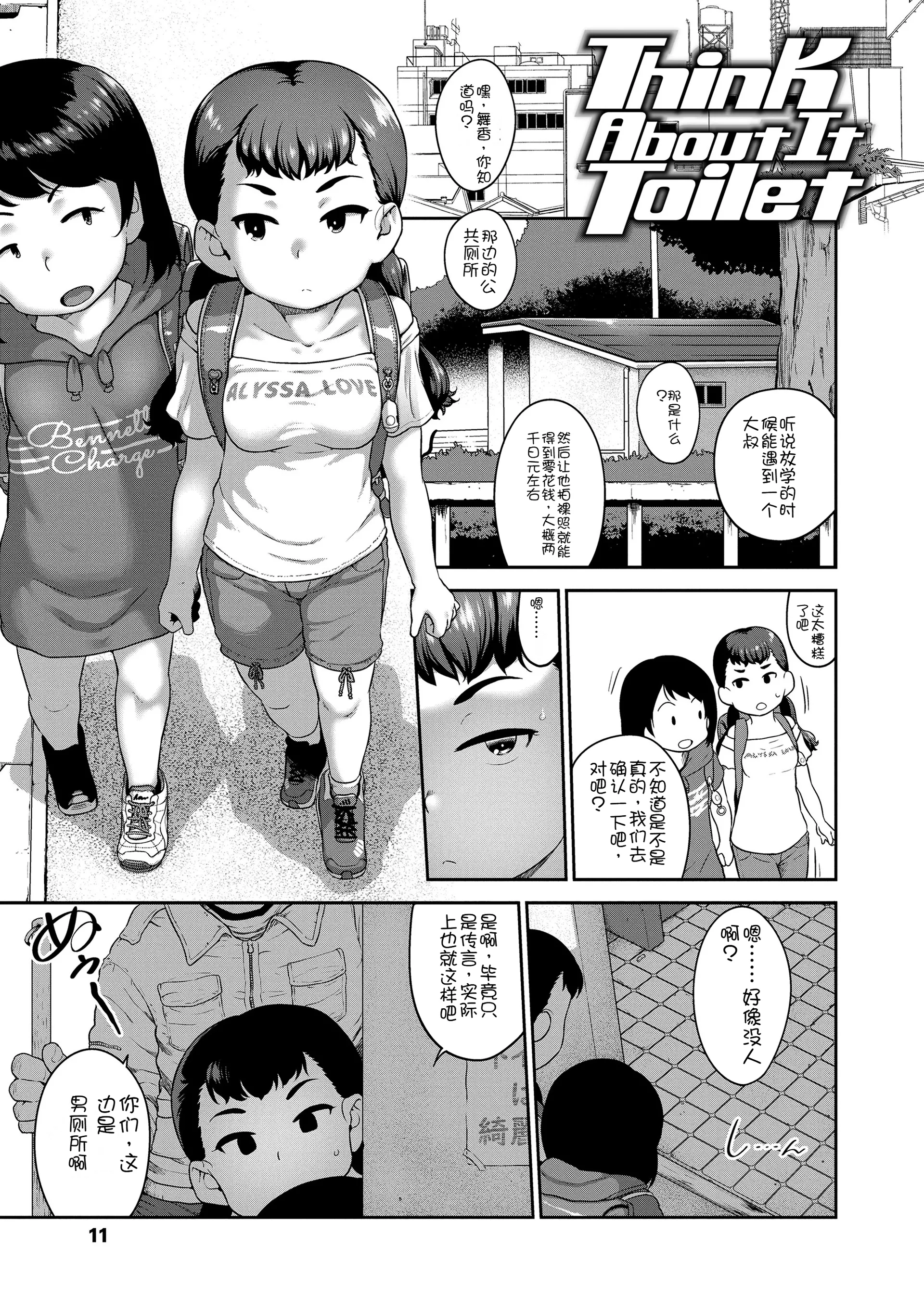 [チグチミリ] ひとりじゃできないもん！[DL版] [中国翻訳]