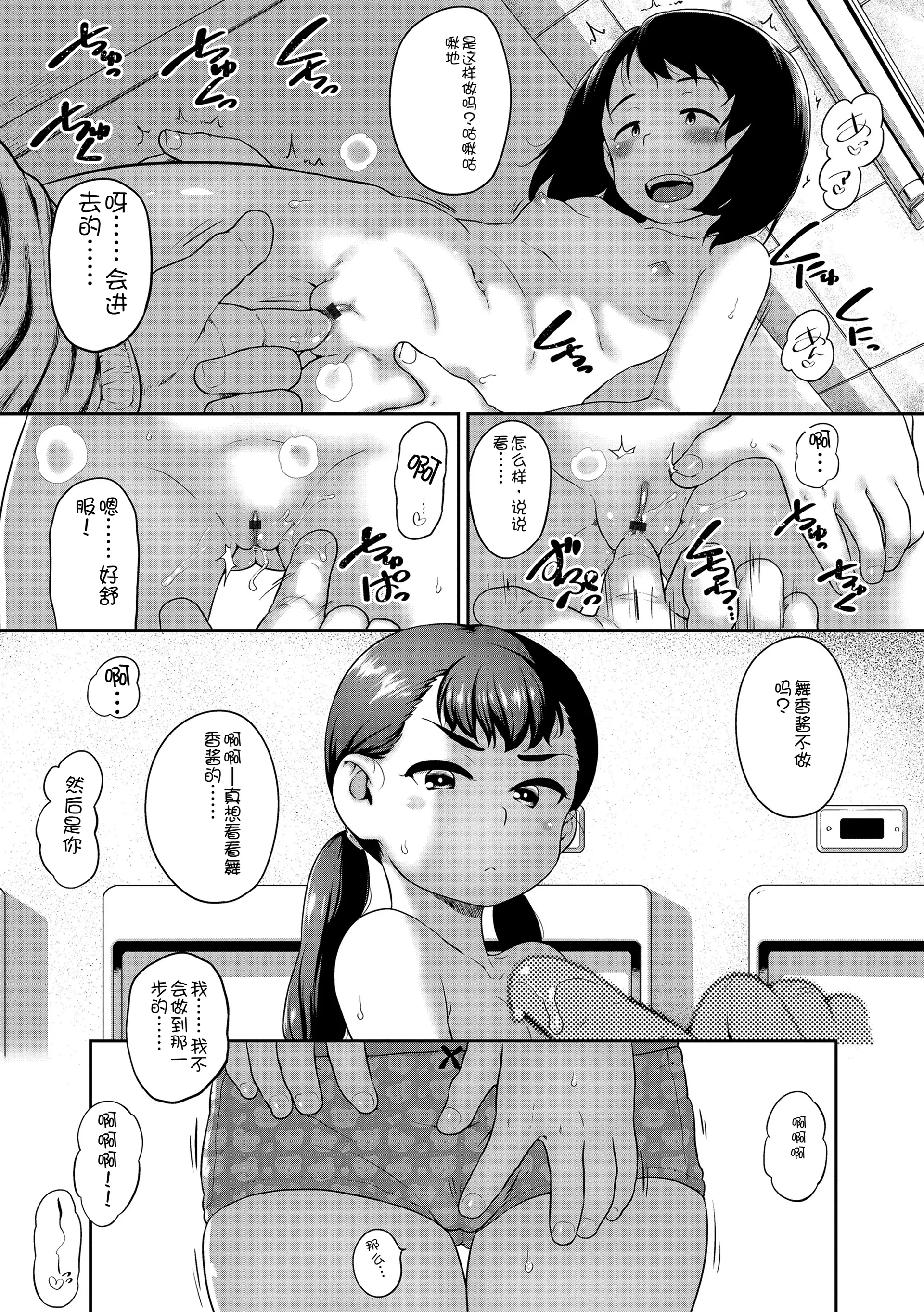 [チグチミリ] ひとりじゃできないもん！[DL版] [中国翻訳]