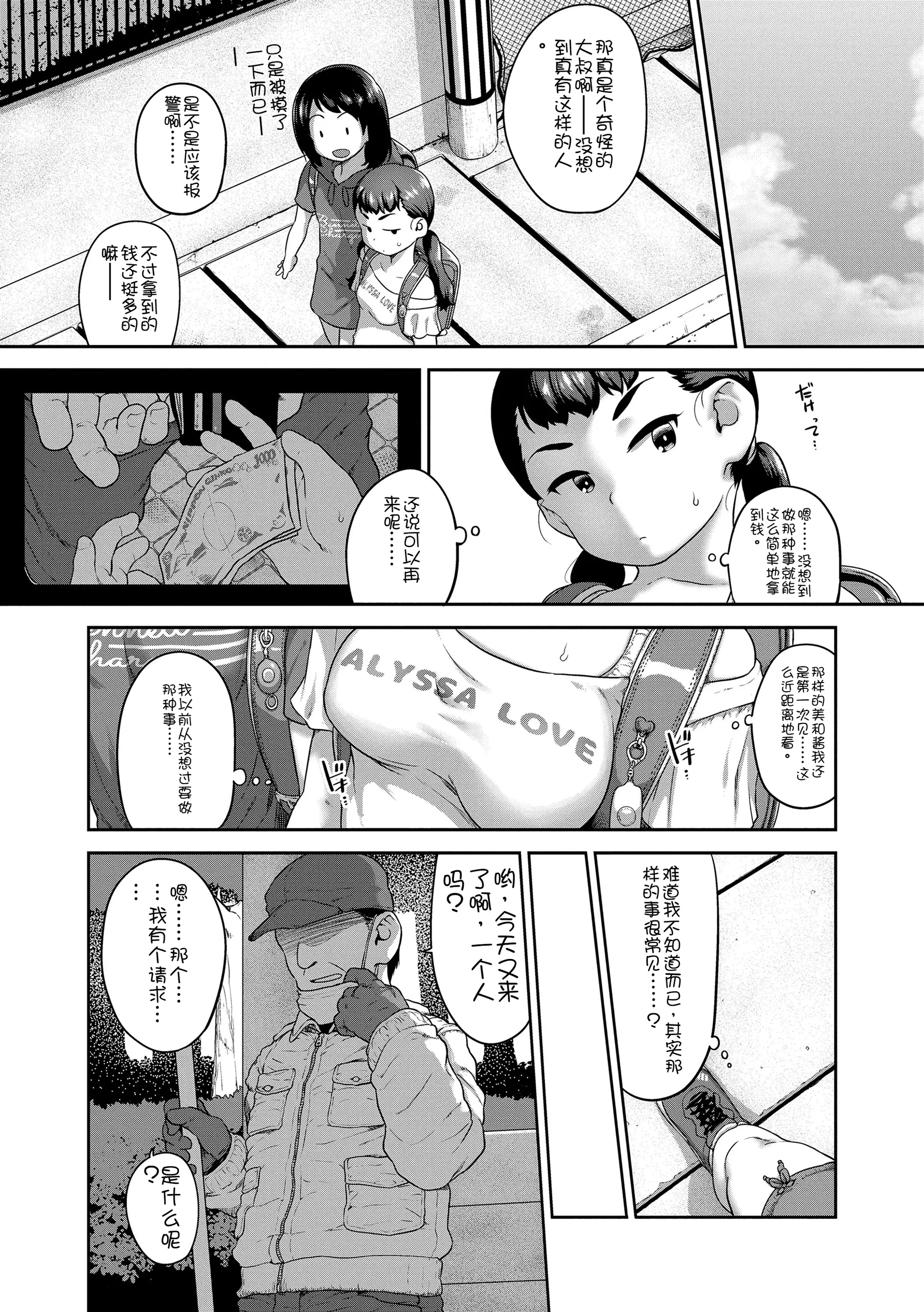 [チグチミリ] ひとりじゃできないもん！[DL版] [中国翻訳]
