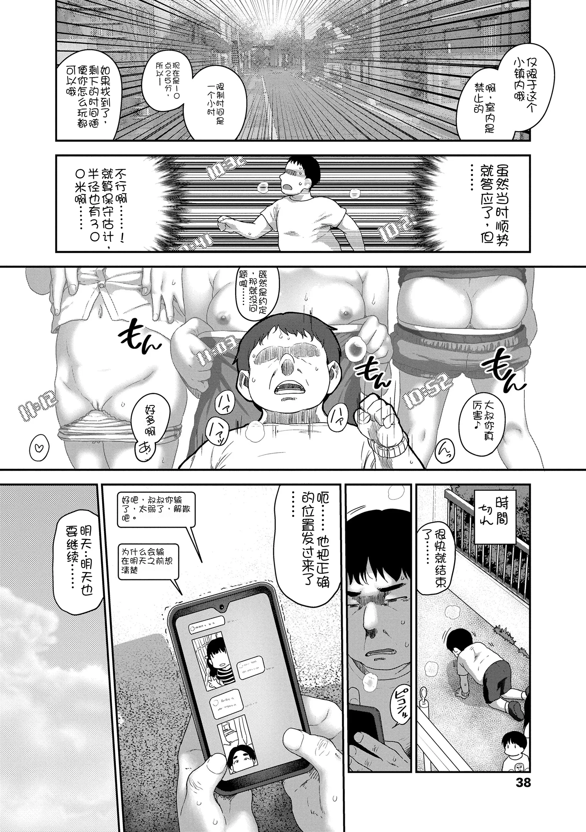 [チグチミリ] ひとりじゃできないもん！[DL版] [中国翻訳]