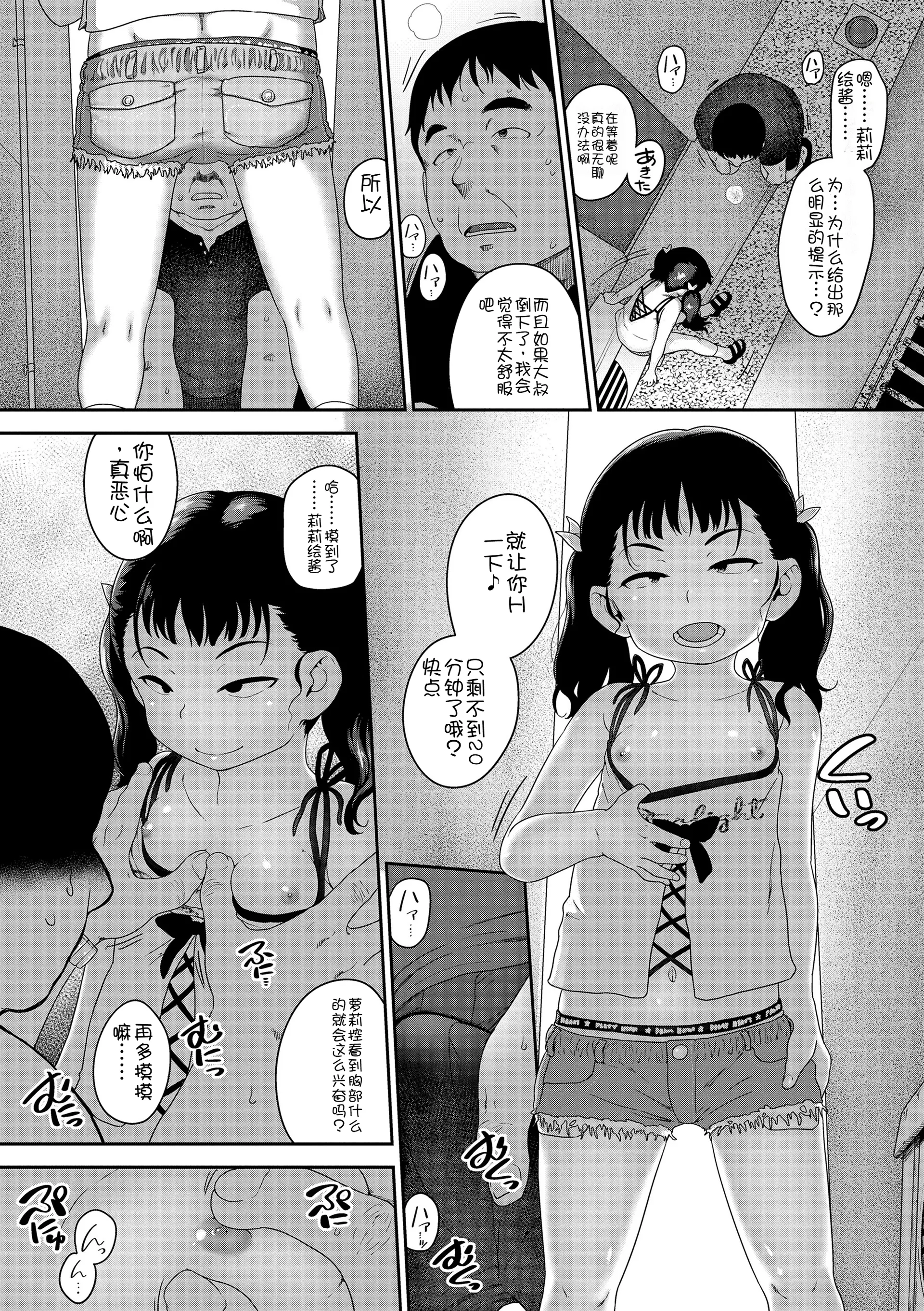 [チグチミリ] ひとりじゃできないもん！[DL版] [中国翻訳]