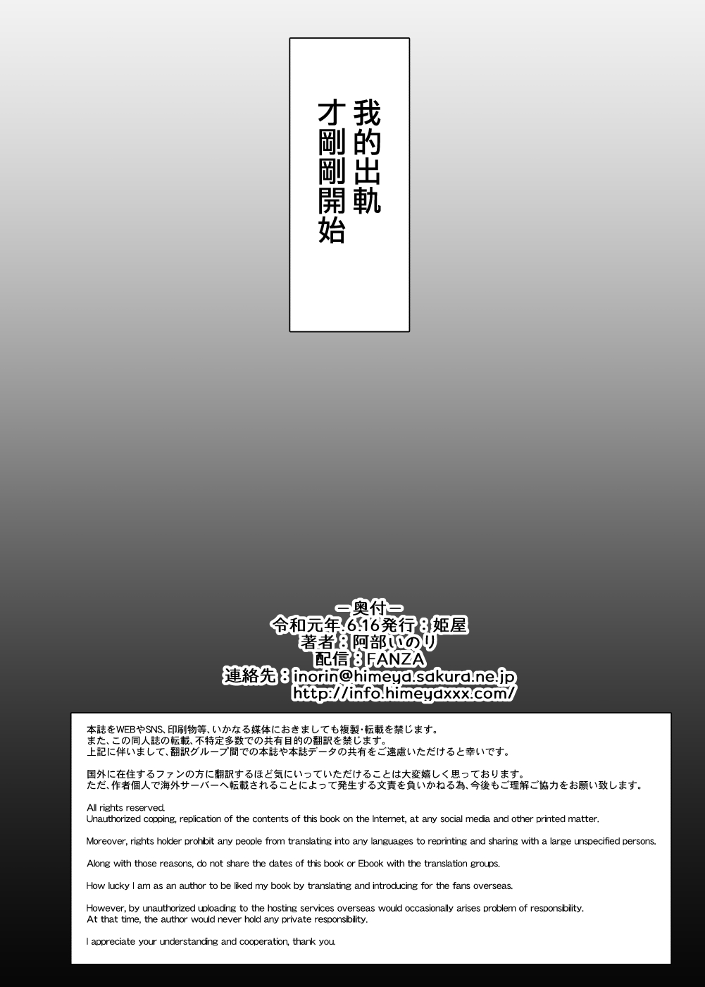 [姫屋 (阿部いのり)]妻のハジメテのオトコ-総集編1~3 [中国翻訳][疏碼]
