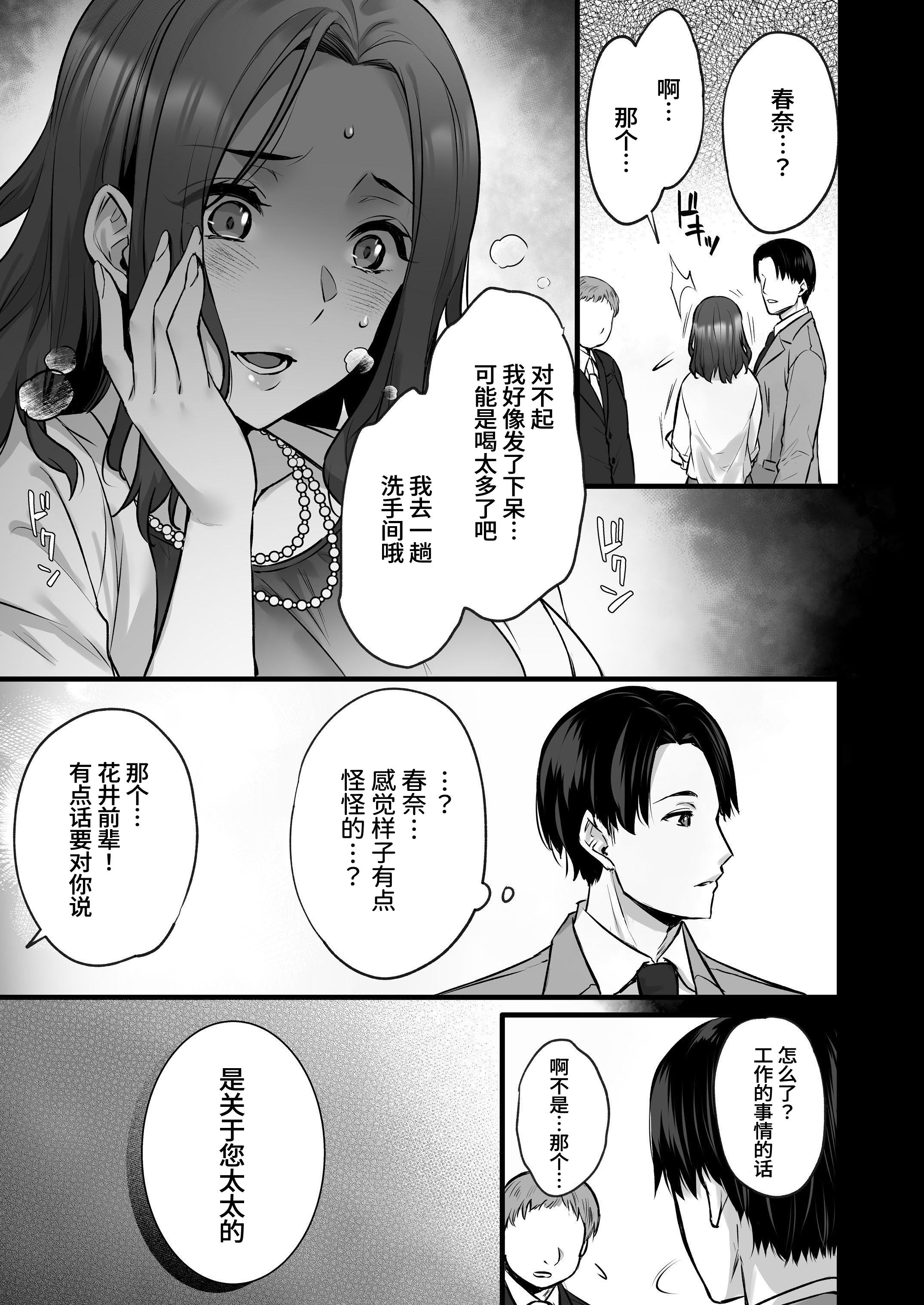 [姫屋 (阿部いのり)]妻のハジメテのオトコ-総集編1~3 [中国翻訳][疏碼]