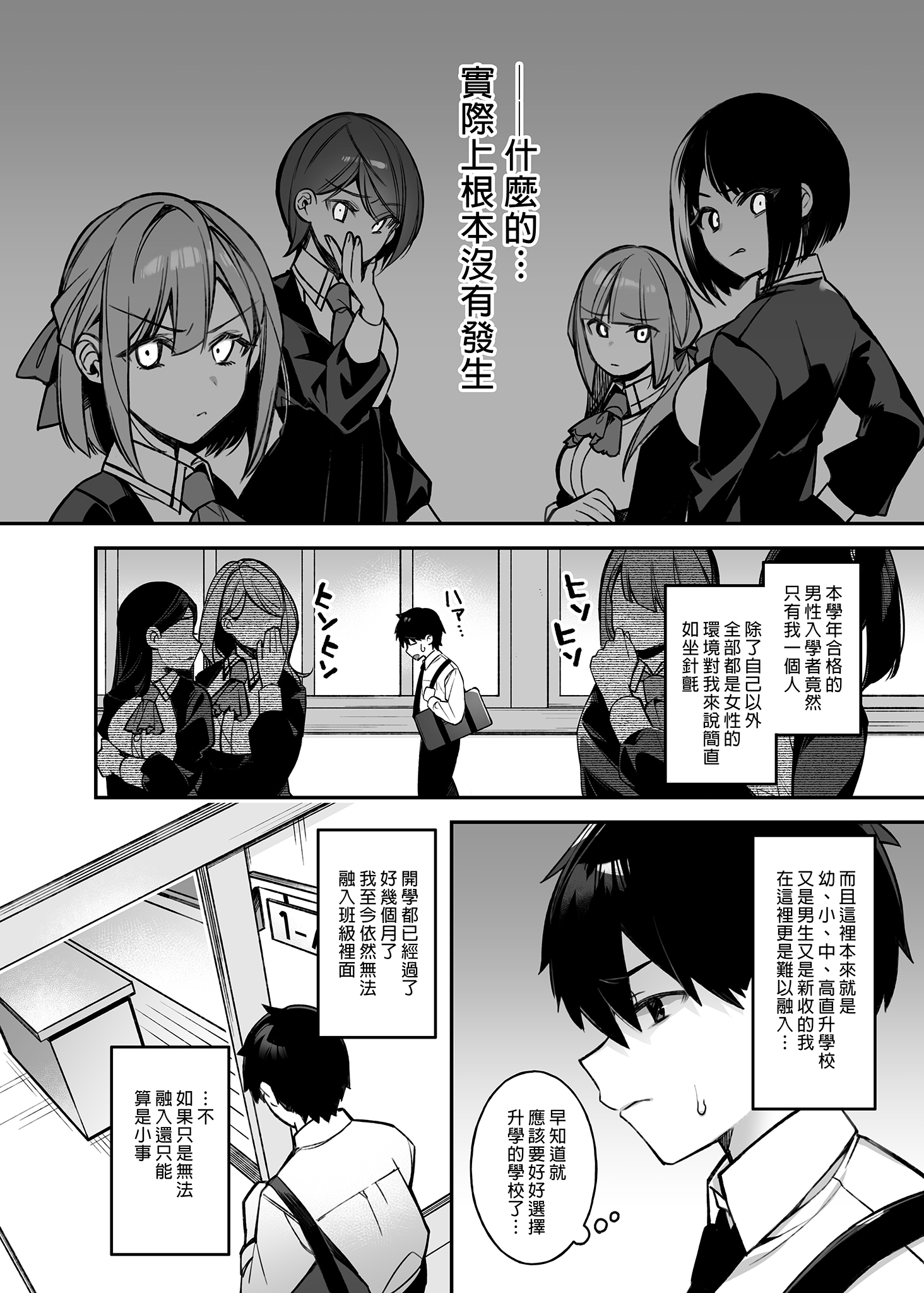 [ぷぅのぷぅぷぅぷぅ (しんどう)]犯され催眠 男子1人しかいない学園で性格最悪のイジメっこに犯されまくる|催●の逆襲～在女子學園內不斷遭受太妹侵犯 1~5[中国翻訳][無修正]