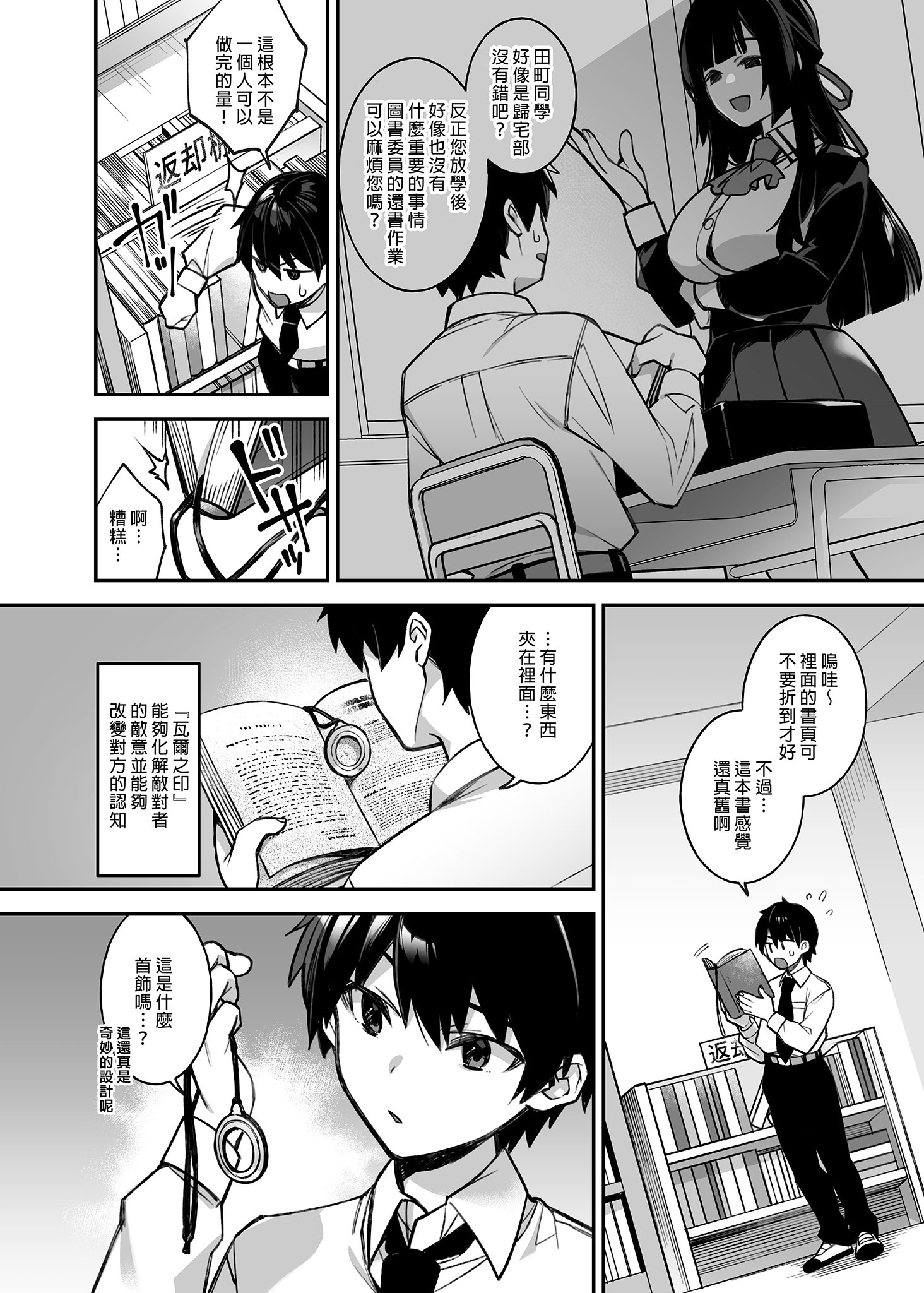 [ぷぅのぷぅぷぅぷぅ (しんどう)]犯され催眠 男子1人しかいない学園で性格最悪のイジメっこに犯されまくる|催●の逆襲～在女子學園內不斷遭受太妹侵犯 1~5[中国翻訳][無修正]
