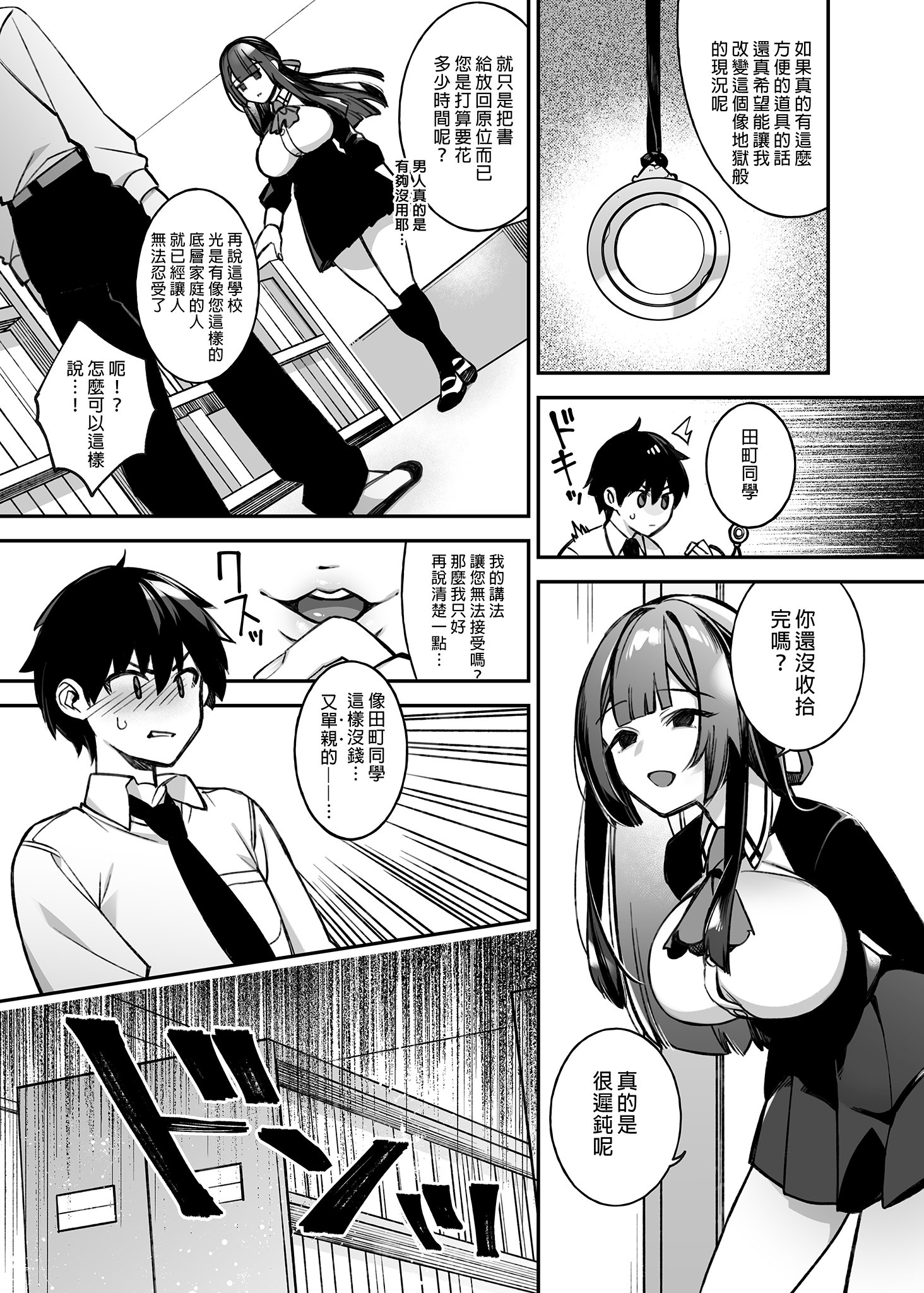 [ぷぅのぷぅぷぅぷぅ (しんどう)]犯され催眠 男子1人しかいない学園で性格最悪のイジメっこに犯されまくる|催●の逆襲～在女子學園內不斷遭受太妹侵犯 1~5[中国翻訳][無修正]