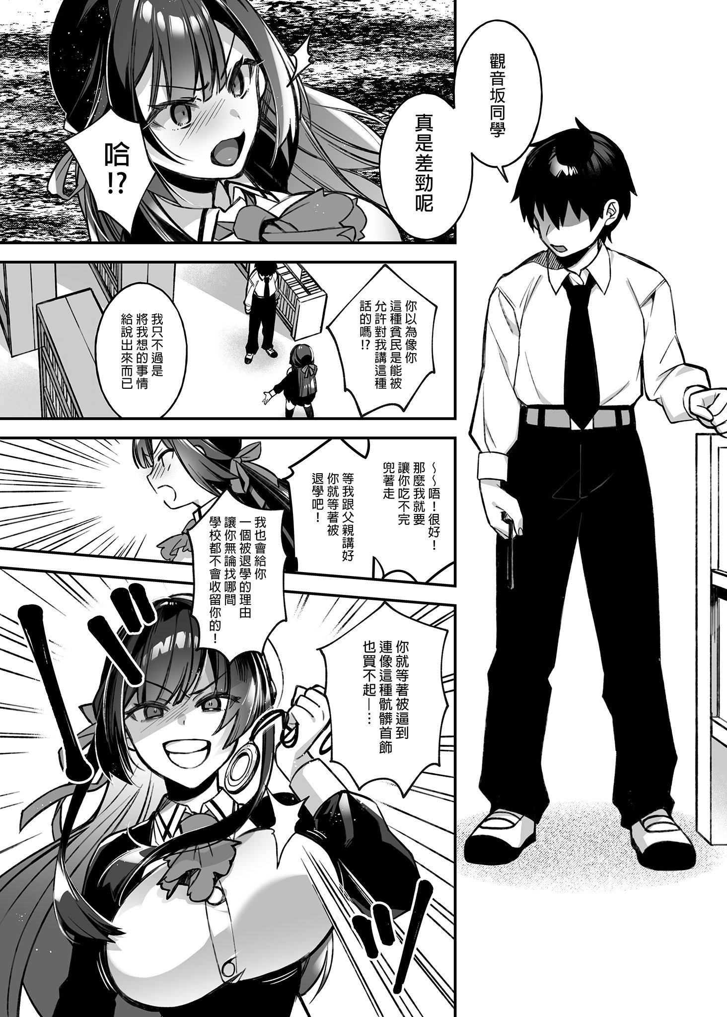 [ぷぅのぷぅぷぅぷぅ (しんどう)]犯され催眠 男子1人しかいない学園で性格最悪のイジメっこに犯されまくる|催●の逆襲～在女子學園內不斷遭受太妹侵犯 1~5[中国翻訳][無修正]