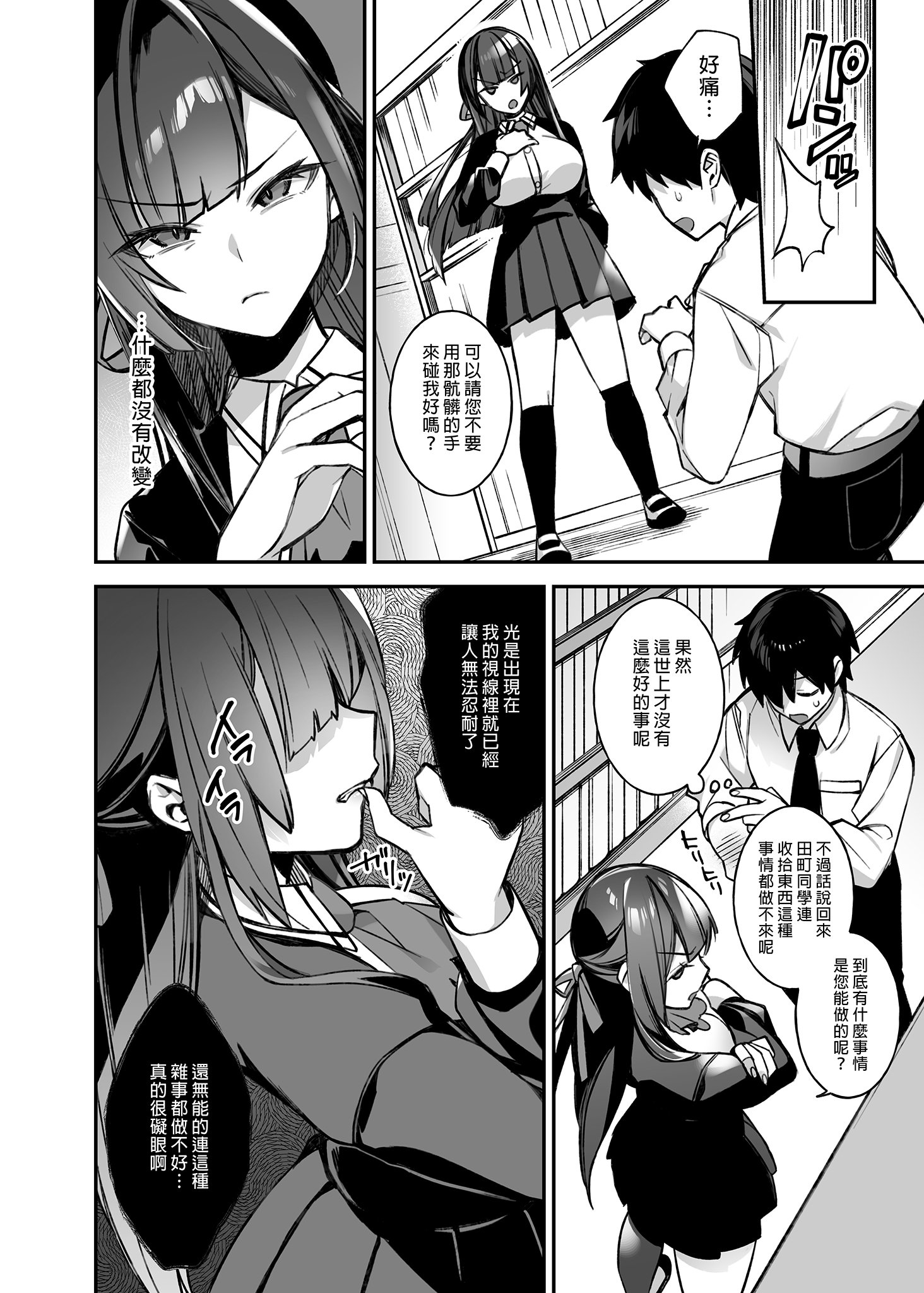 [ぷぅのぷぅぷぅぷぅ (しんどう)]犯され催眠 男子1人しかいない学園で性格最悪のイジメっこに犯されまくる|催●の逆襲～在女子學園內不斷遭受太妹侵犯 1~5[中国翻訳][無修正]