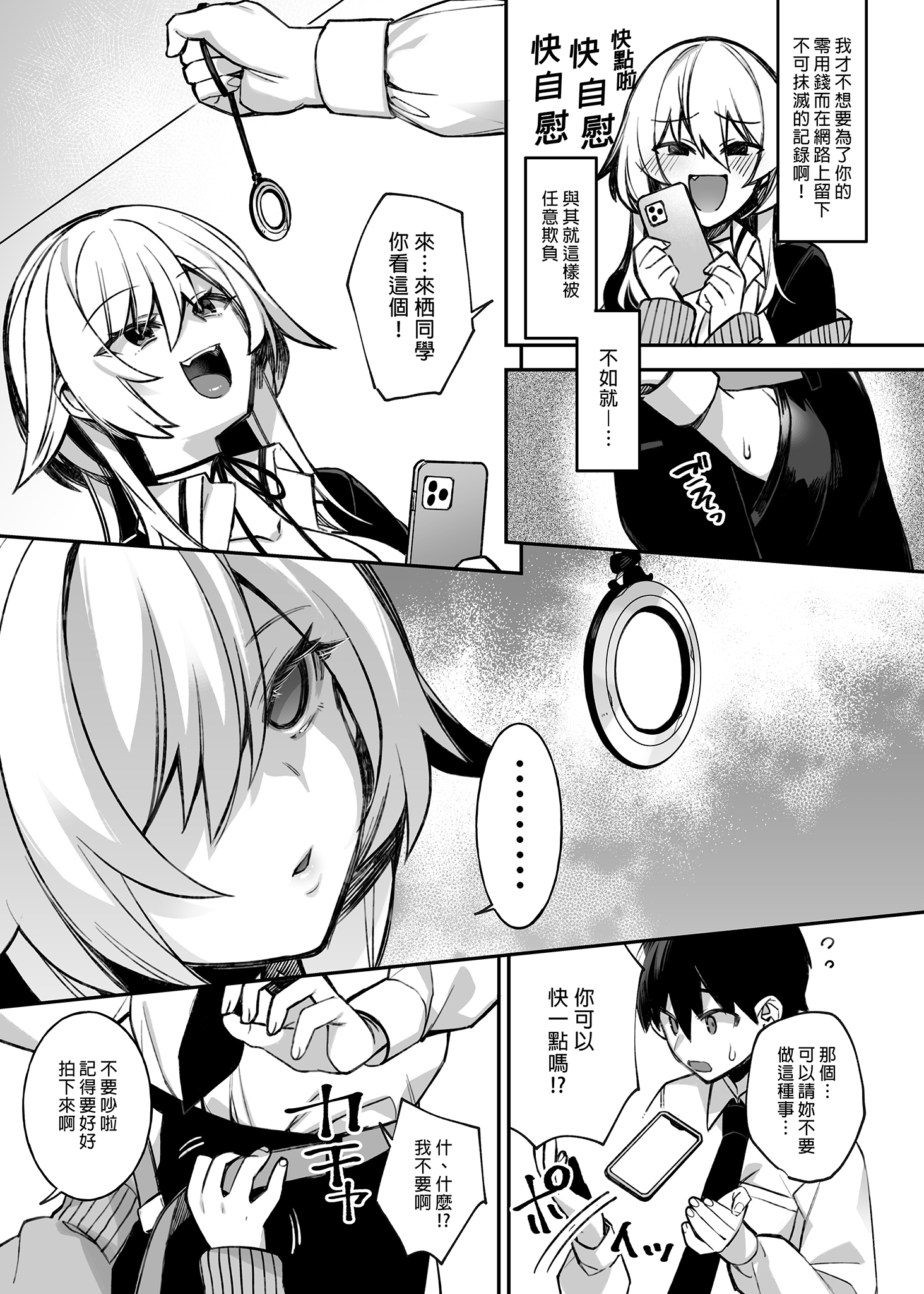 [ぷぅのぷぅぷぅぷぅ (しんどう)]犯され催眠 男子1人しかいない学園で性格最悪のイジメっこに犯されまくる|催●の逆襲～在女子學園內不斷遭受太妹侵犯 1~5[中国翻訳][無修正]