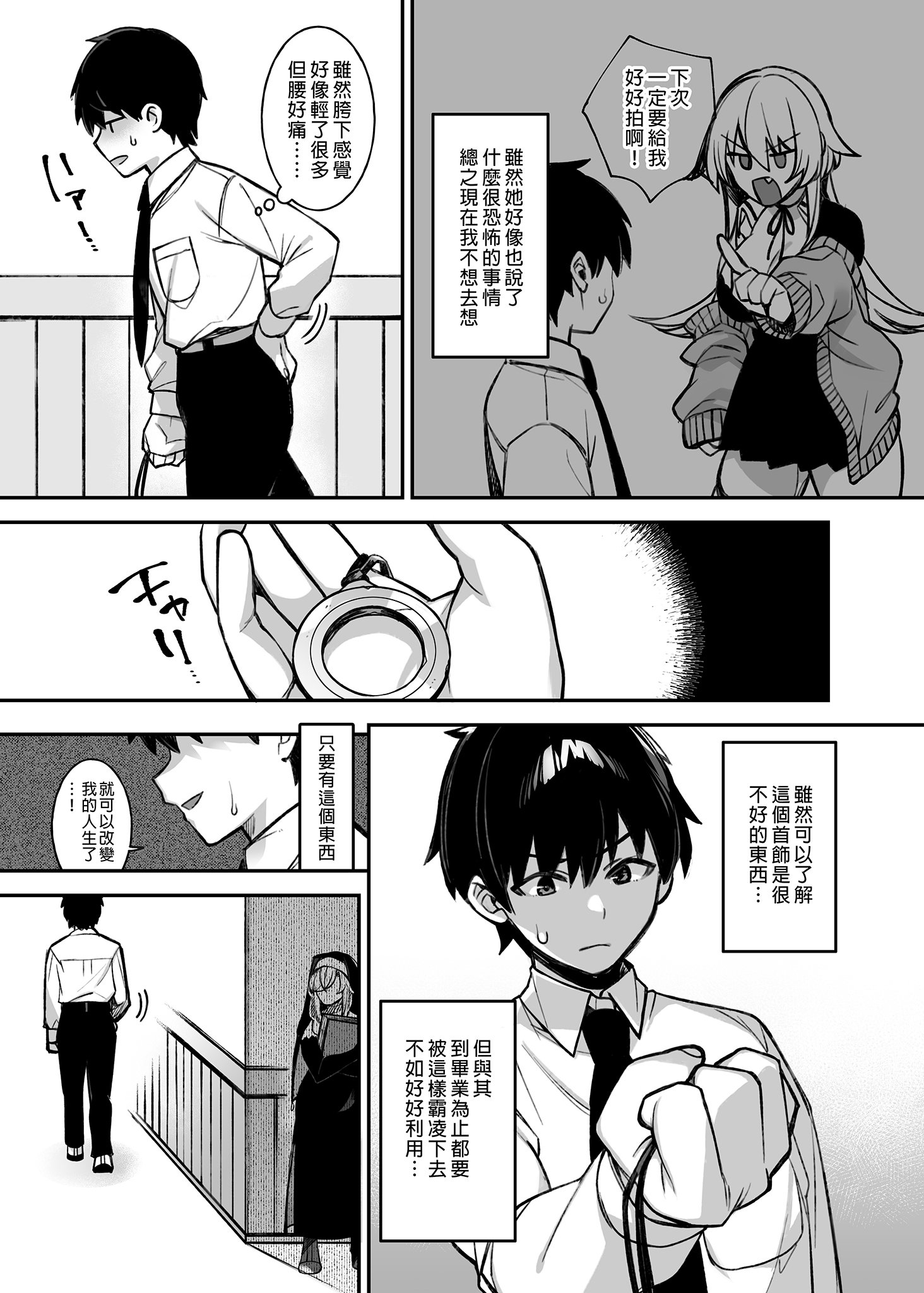 [ぷぅのぷぅぷぅぷぅ (しんどう)]犯され催眠 男子1人しかいない学園で性格最悪のイジメっこに犯されまくる|催●の逆襲～在女子學園內不斷遭受太妹侵犯 1~5[中国翻訳][無修正]