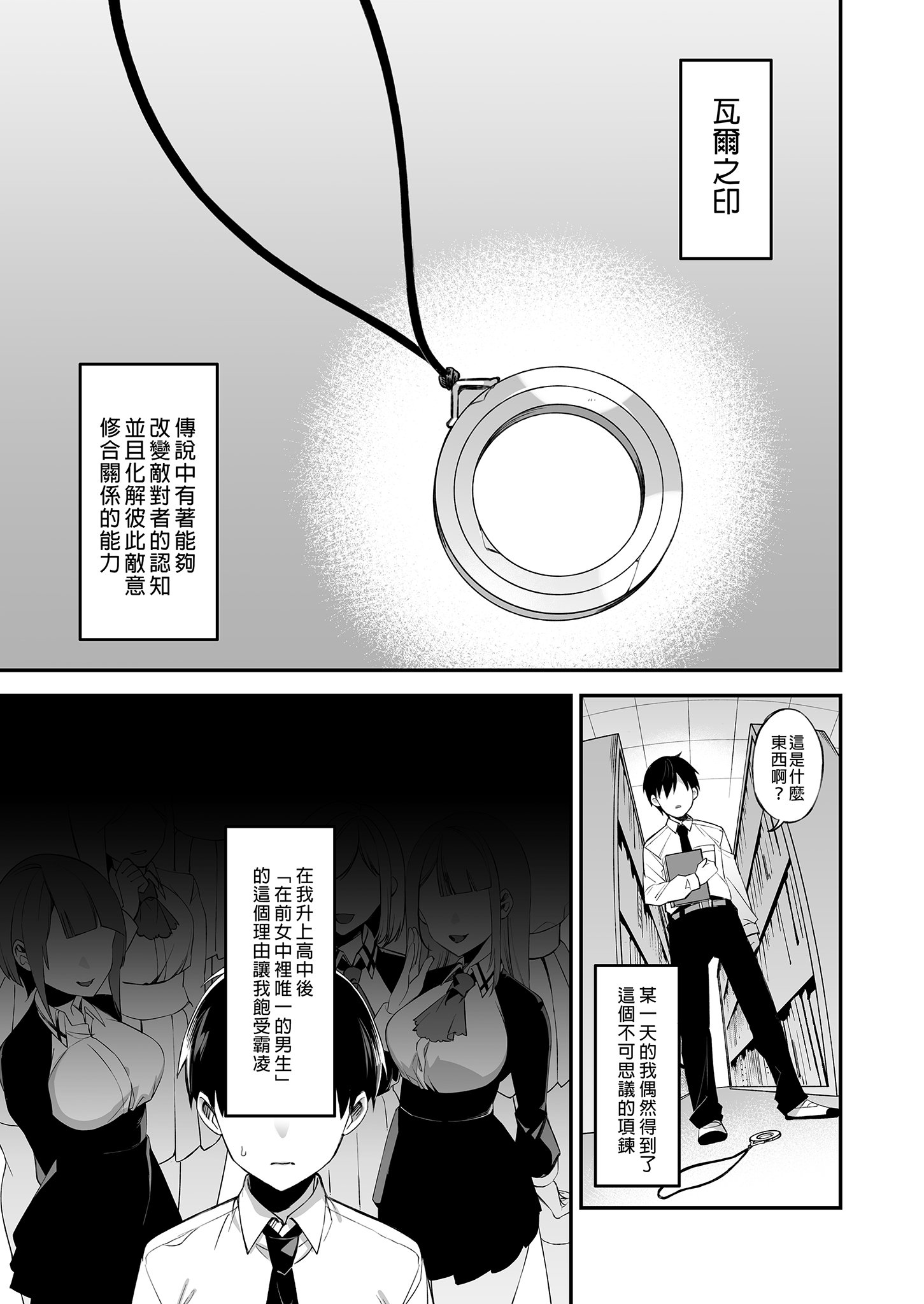 [ぷぅのぷぅぷぅぷぅ (しんどう)]犯され催眠 男子1人しかいない学園で性格最悪のイジメっこに犯されまくる|催●の逆襲～在女子學園內不斷遭受太妹侵犯 1~5[中国翻訳][無修正]