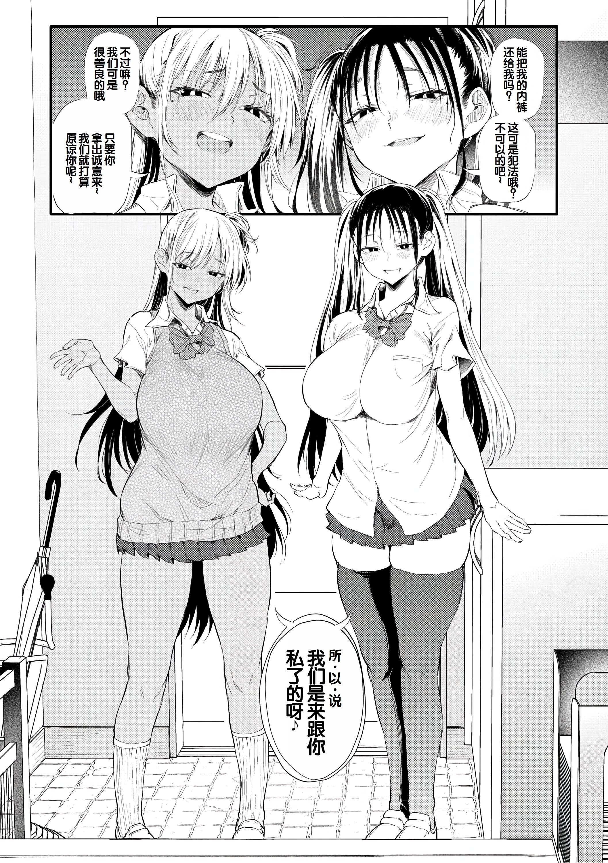 [ナスムスビム] ラブはギャルから始まる運命｜恋爱始于辣妹的命运 [甜族星人赞助汉化] [DL版]