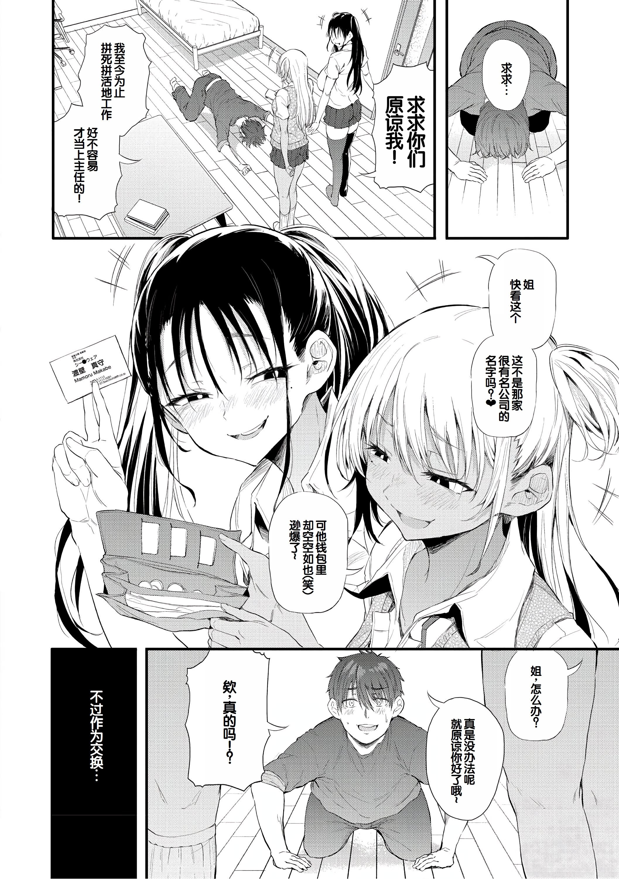[ナスムスビム] ラブはギャルから始まる運命｜恋爱始于辣妹的命运 [甜族星人赞助汉化] [DL版]