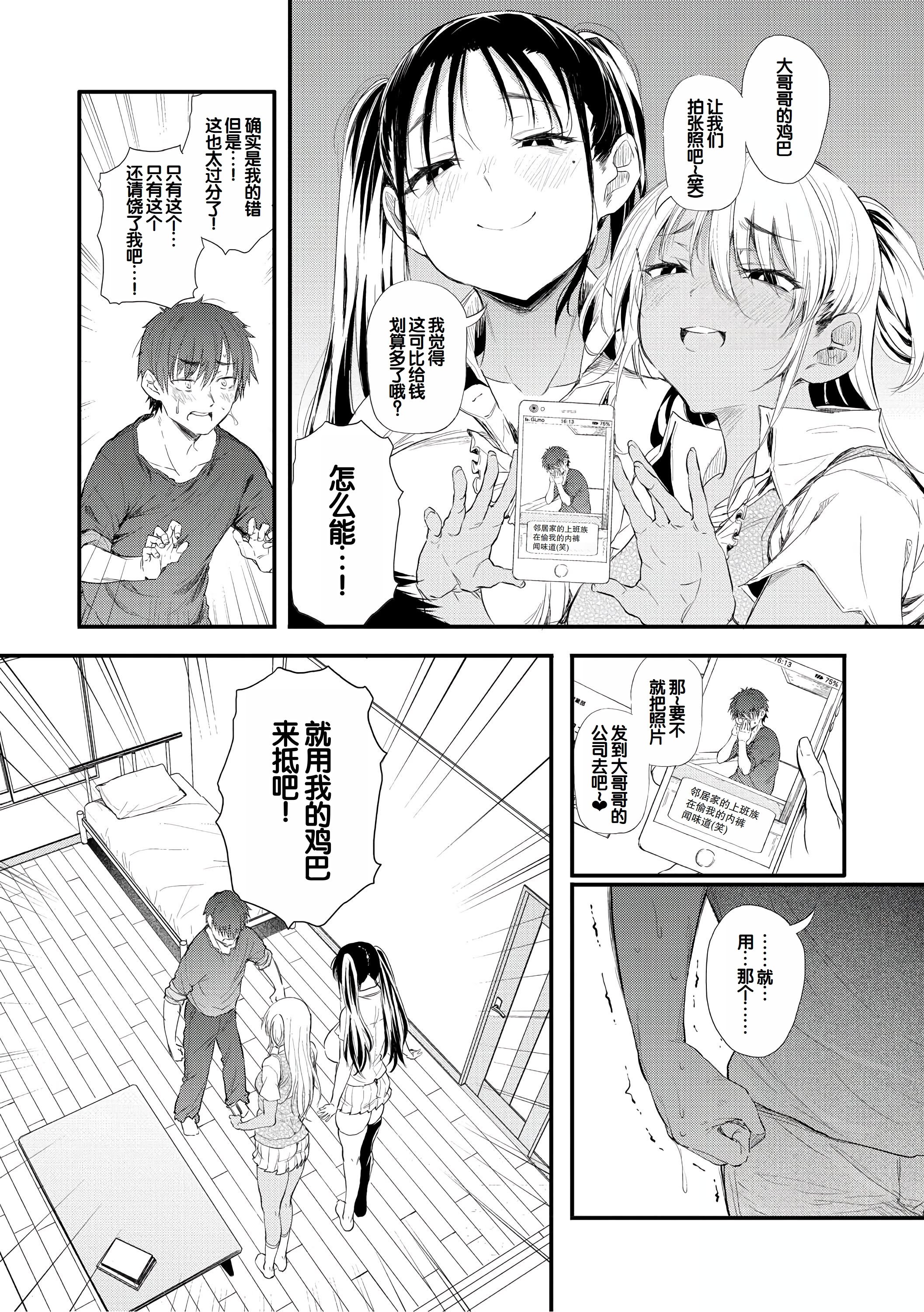 [ナスムスビム] ラブはギャルから始まる運命｜恋爱始于辣妹的命运 [甜族星人赞助汉化] [DL版]