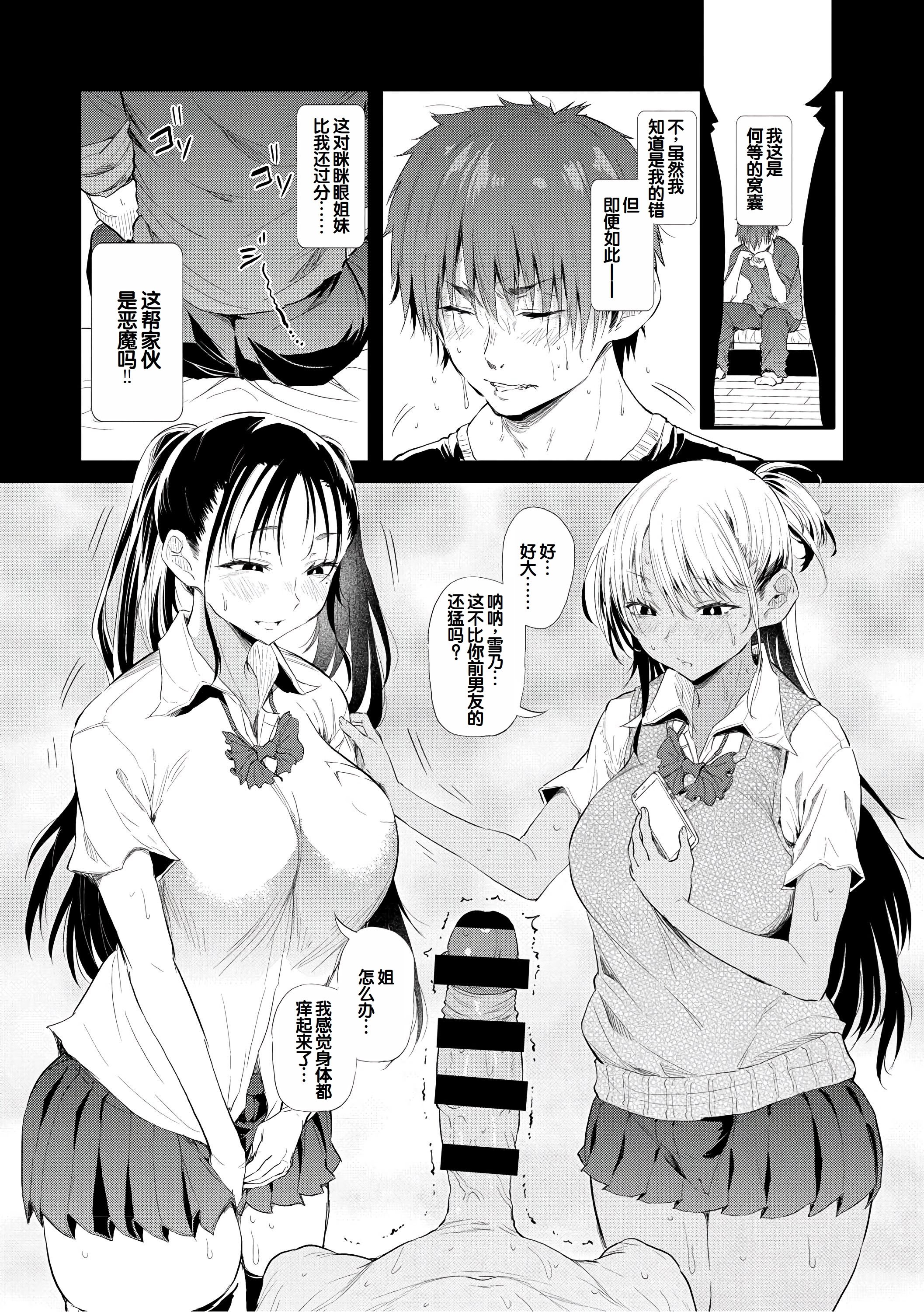 [ナスムスビム] ラブはギャルから始まる運命｜恋爱始于辣妹的命运 [甜族星人赞助汉化] [DL版]