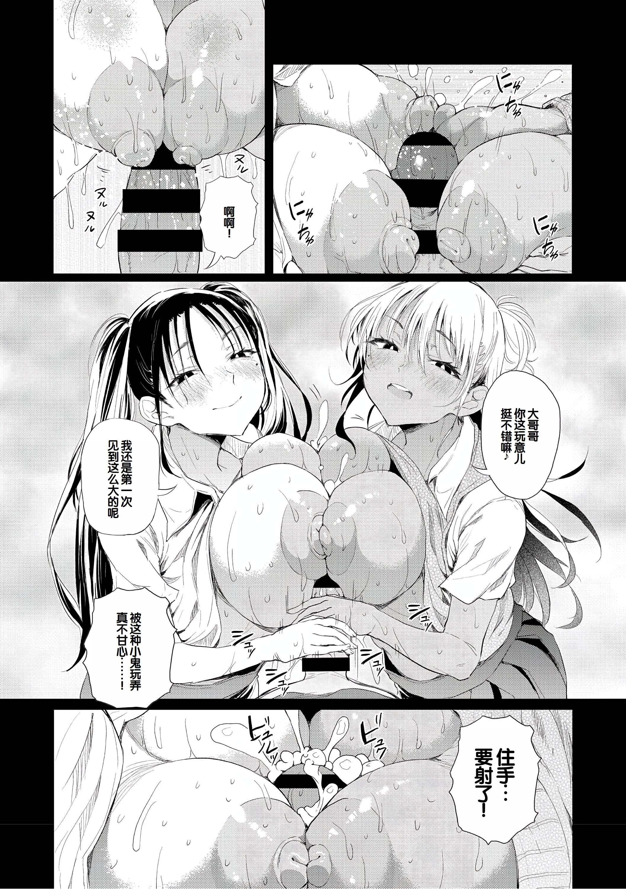 [ナスムスビム] ラブはギャルから始まる運命｜恋爱始于辣妹的命运 [甜族星人赞助汉化] [DL版]