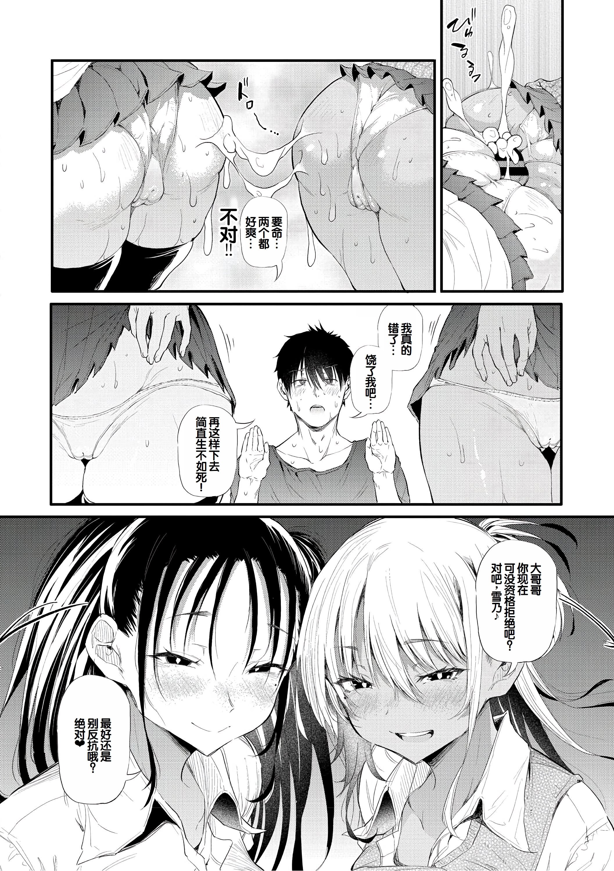[ナスムスビム] ラブはギャルから始まる運命｜恋爱始于辣妹的命运 [甜族星人赞助汉化] [DL版]