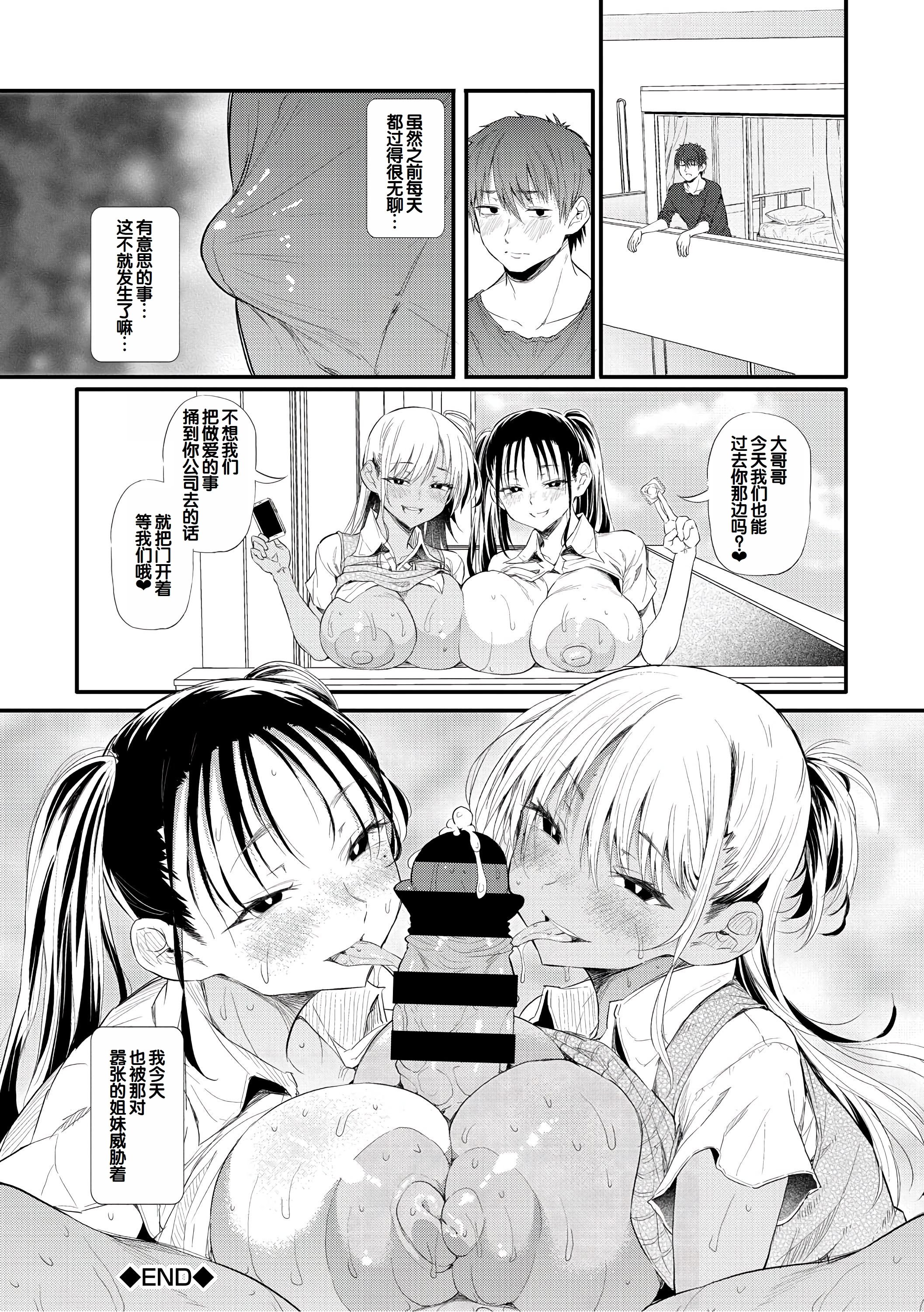 [ナスムスビム] ラブはギャルから始まる運命｜恋爱始于辣妹的命运 [甜族星人赞助汉化] [DL版]