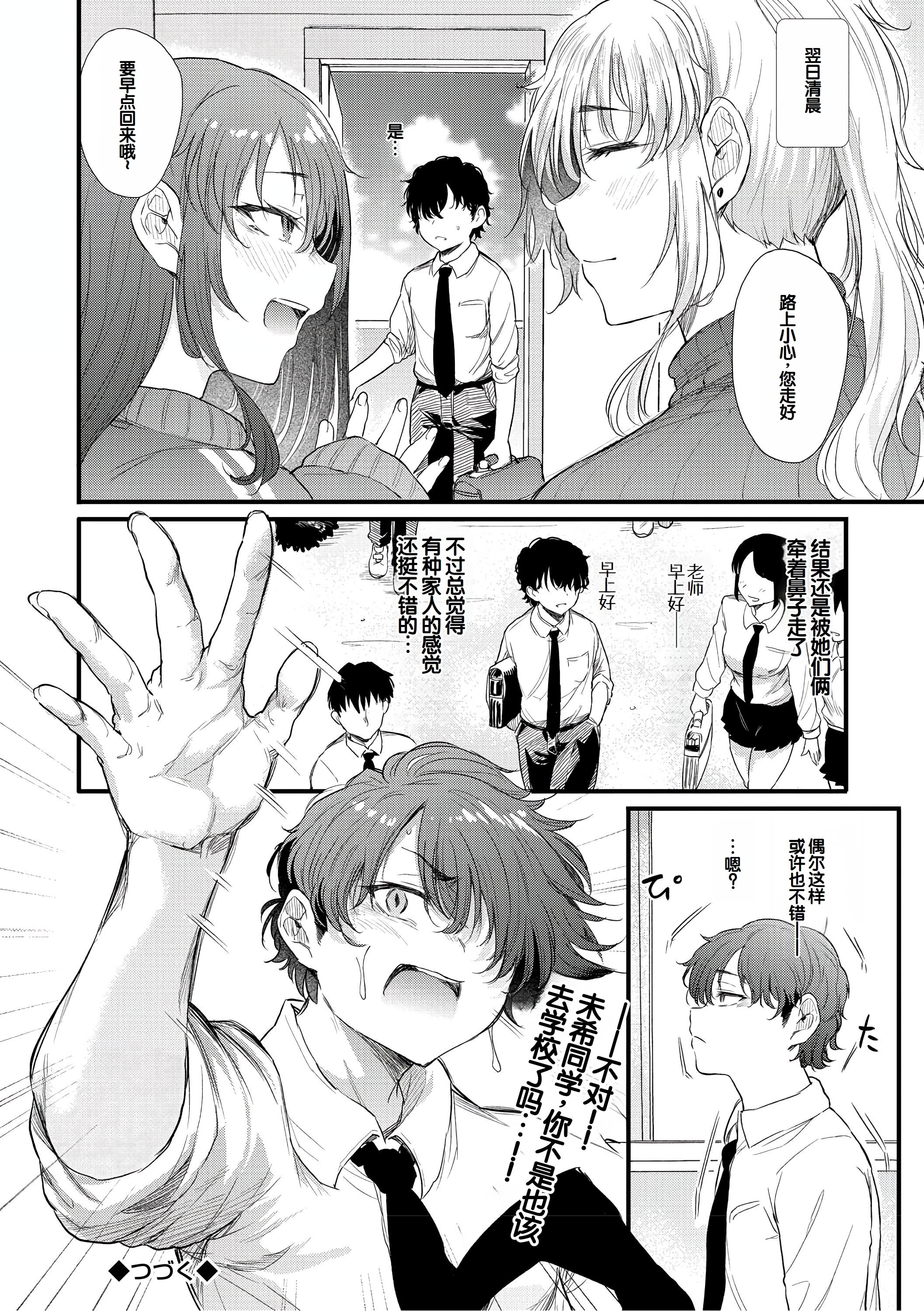 [ナスムスビム] ラブはギャルから始まる運命｜恋爱始于辣妹的命运 [甜族星人赞助汉化] [DL版]