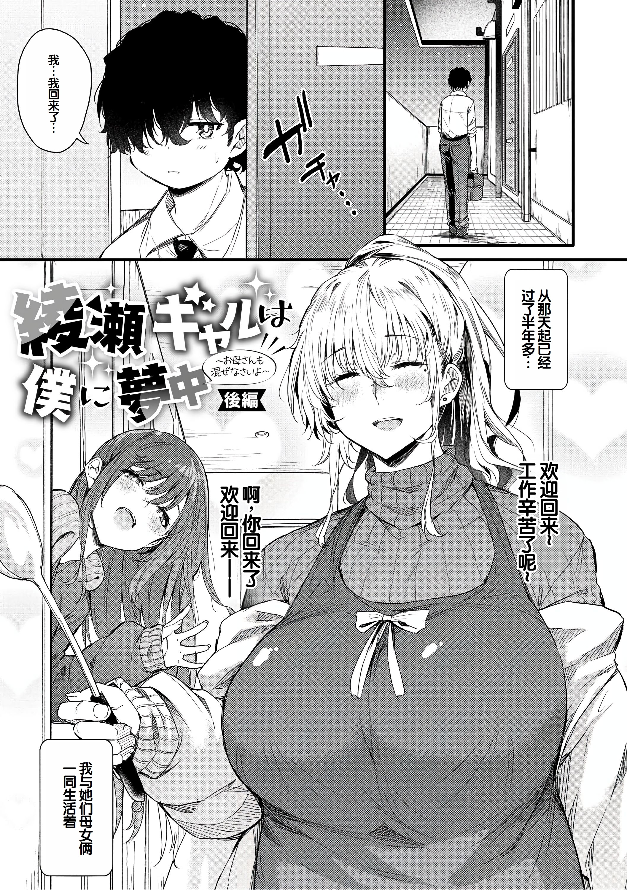 [ナスムスビム] ラブはギャルから始まる運命｜恋爱始于辣妹的命运 [甜族星人赞助汉化] [DL版]