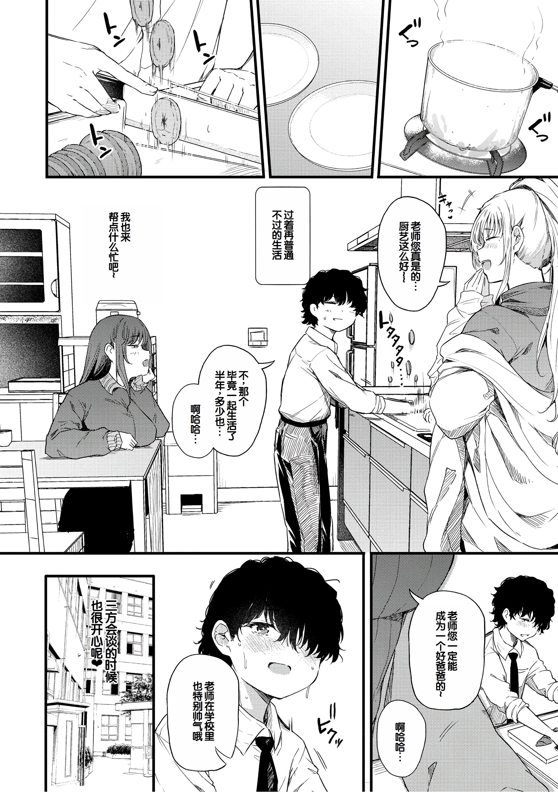 [ナスムスビム] ラブはギャルから始まる運命｜恋爱始于辣妹的命运 [甜族星人赞助汉化] [DL版]