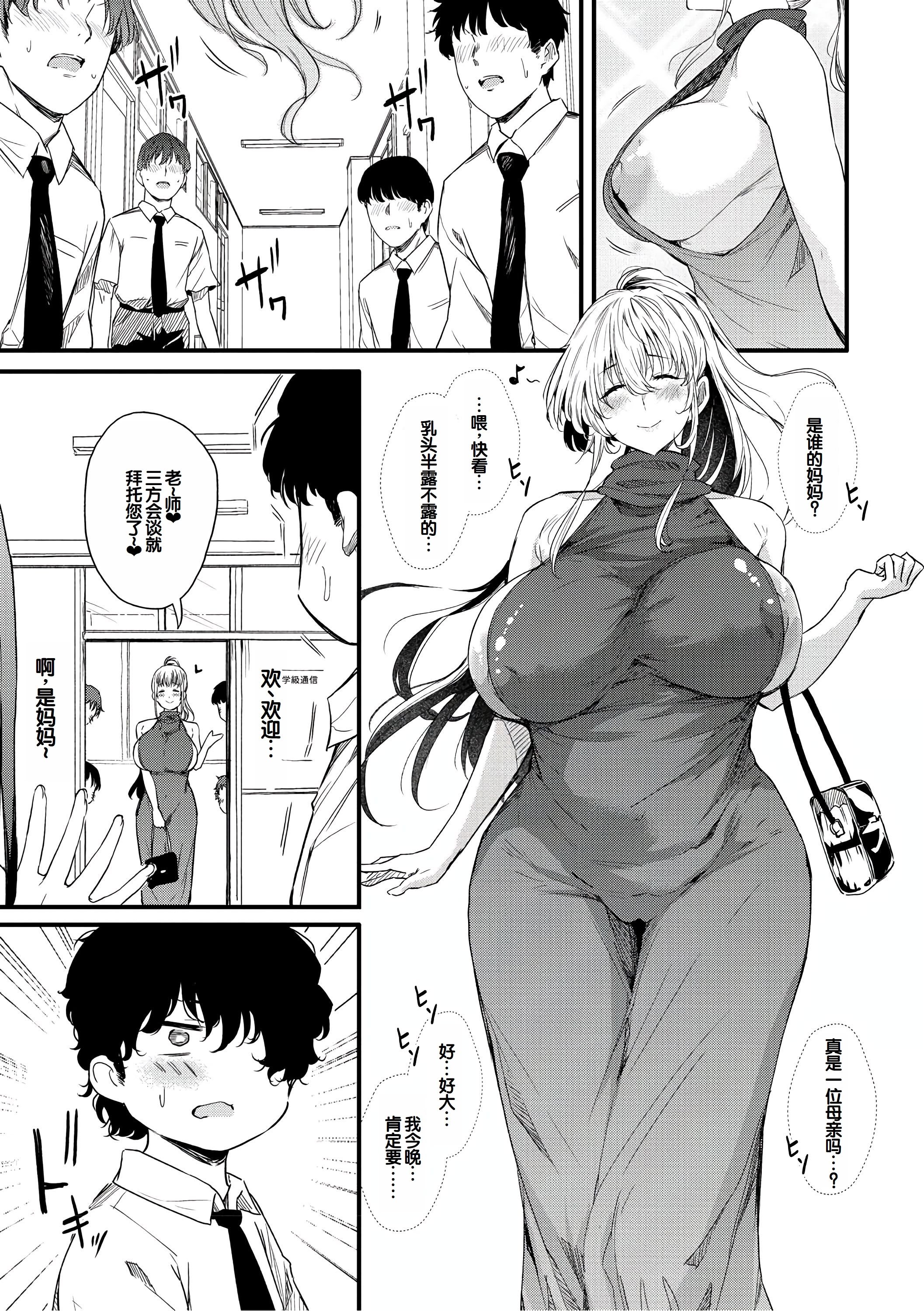 [ナスムスビム] ラブはギャルから始まる運命｜恋爱始于辣妹的命运 [甜族星人赞助汉化] [DL版]
