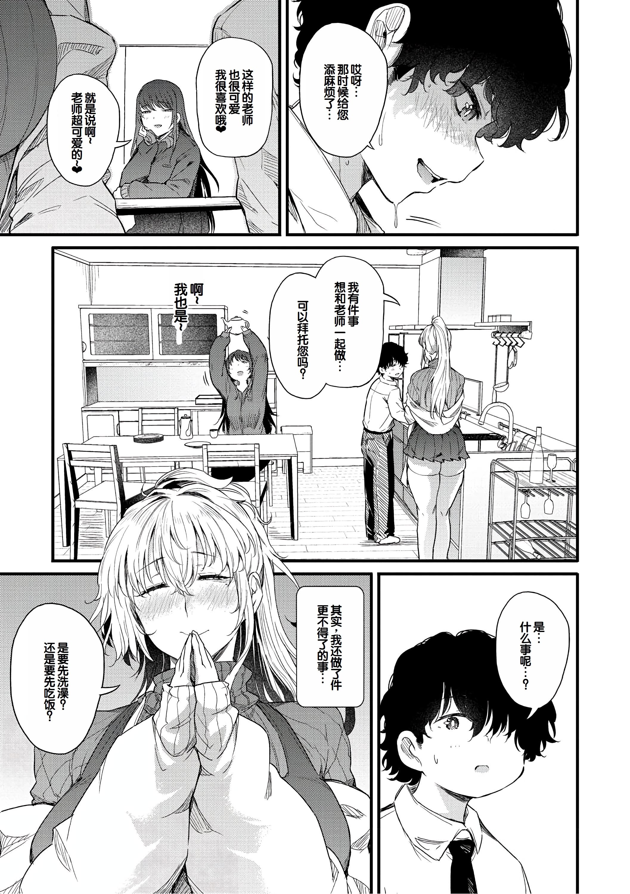 [ナスムスビム] ラブはギャルから始まる運命｜恋爱始于辣妹的命运 [甜族星人赞助汉化] [DL版]