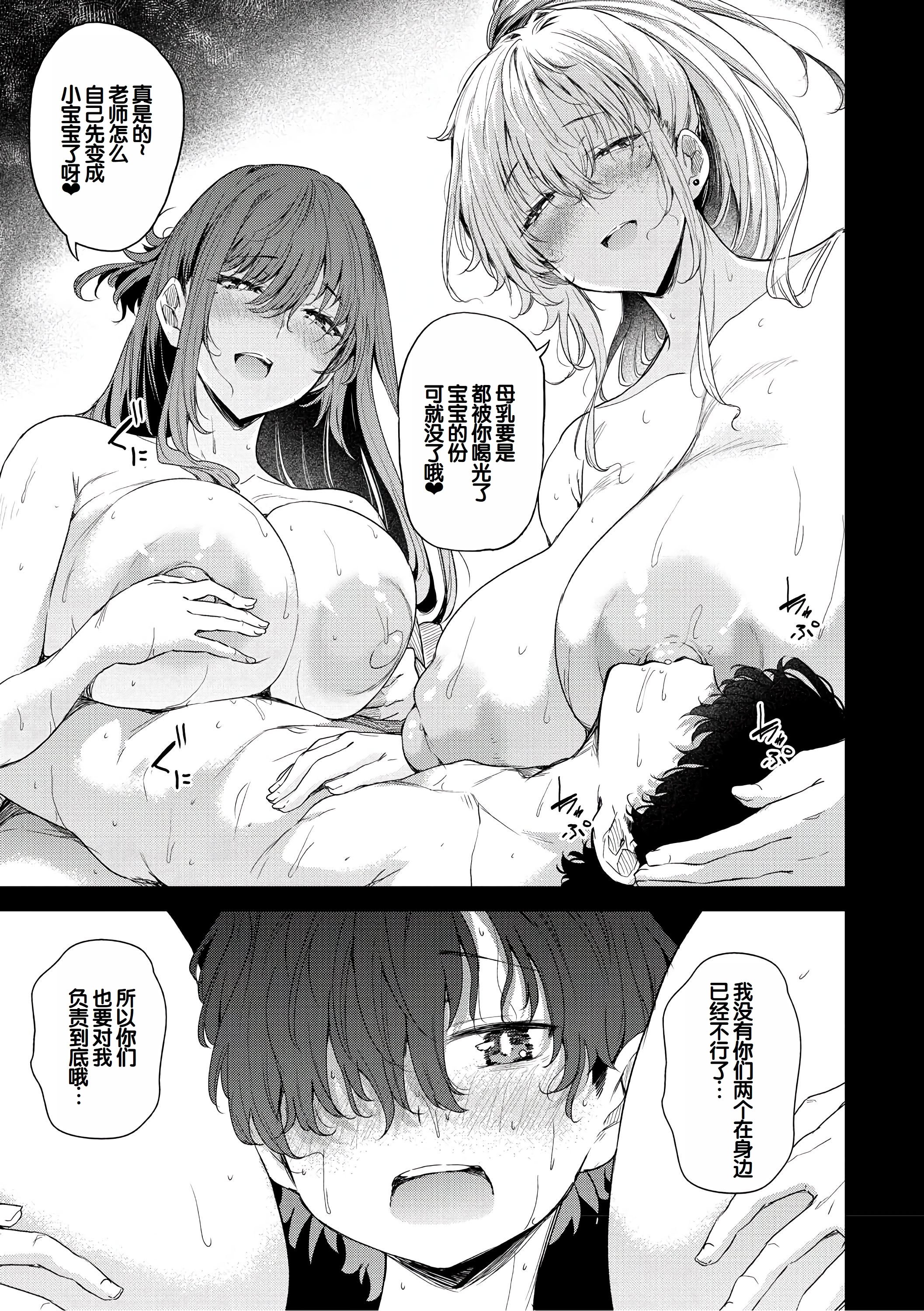 [ナスムスビム] ラブはギャルから始まる運命｜恋爱始于辣妹的命运 [甜族星人赞助汉化] [DL版]