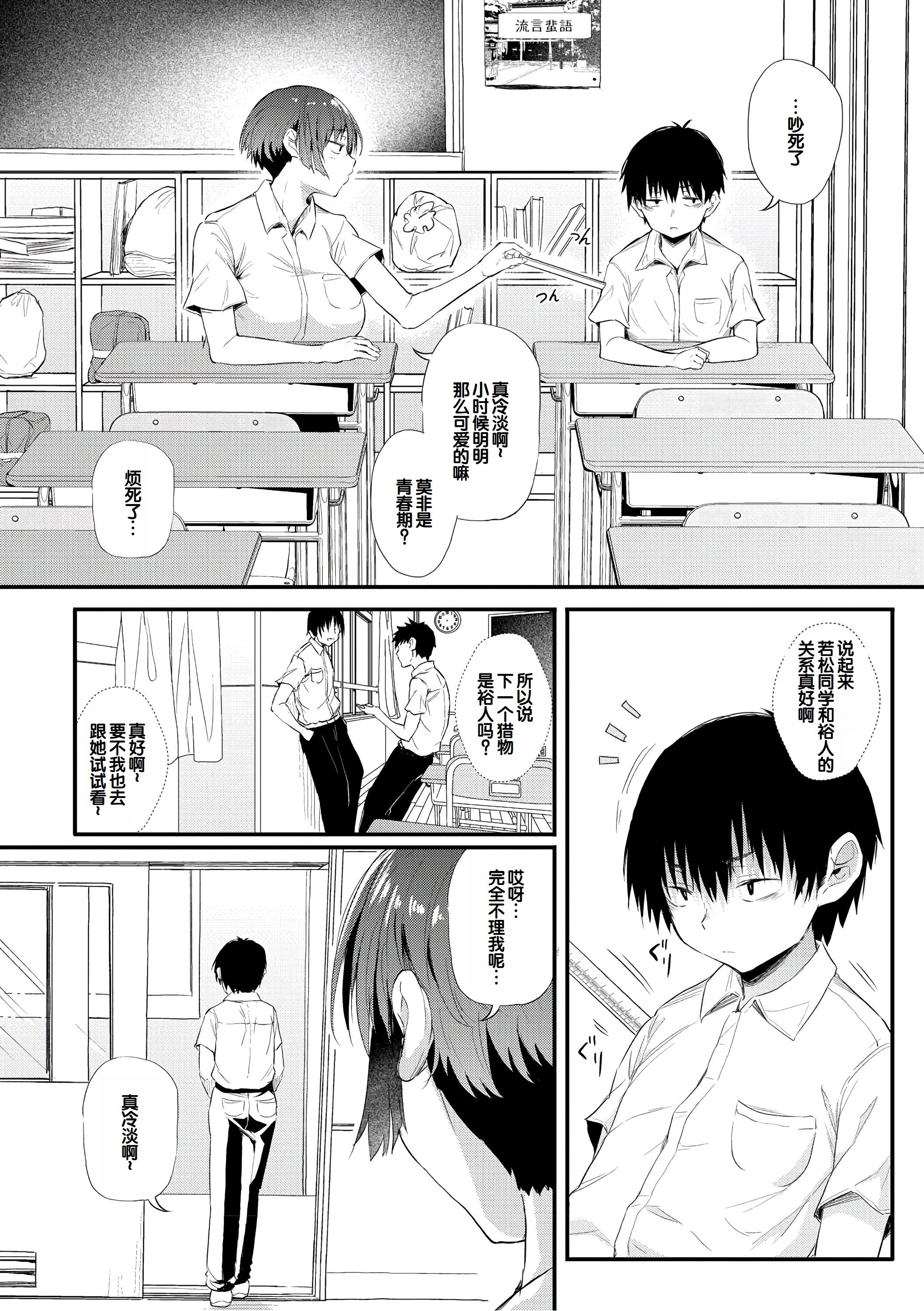 [ナスムスビム] ラブはギャルから始まる運命｜恋爱始于辣妹的命运 [甜族星人赞助汉化] [DL版]