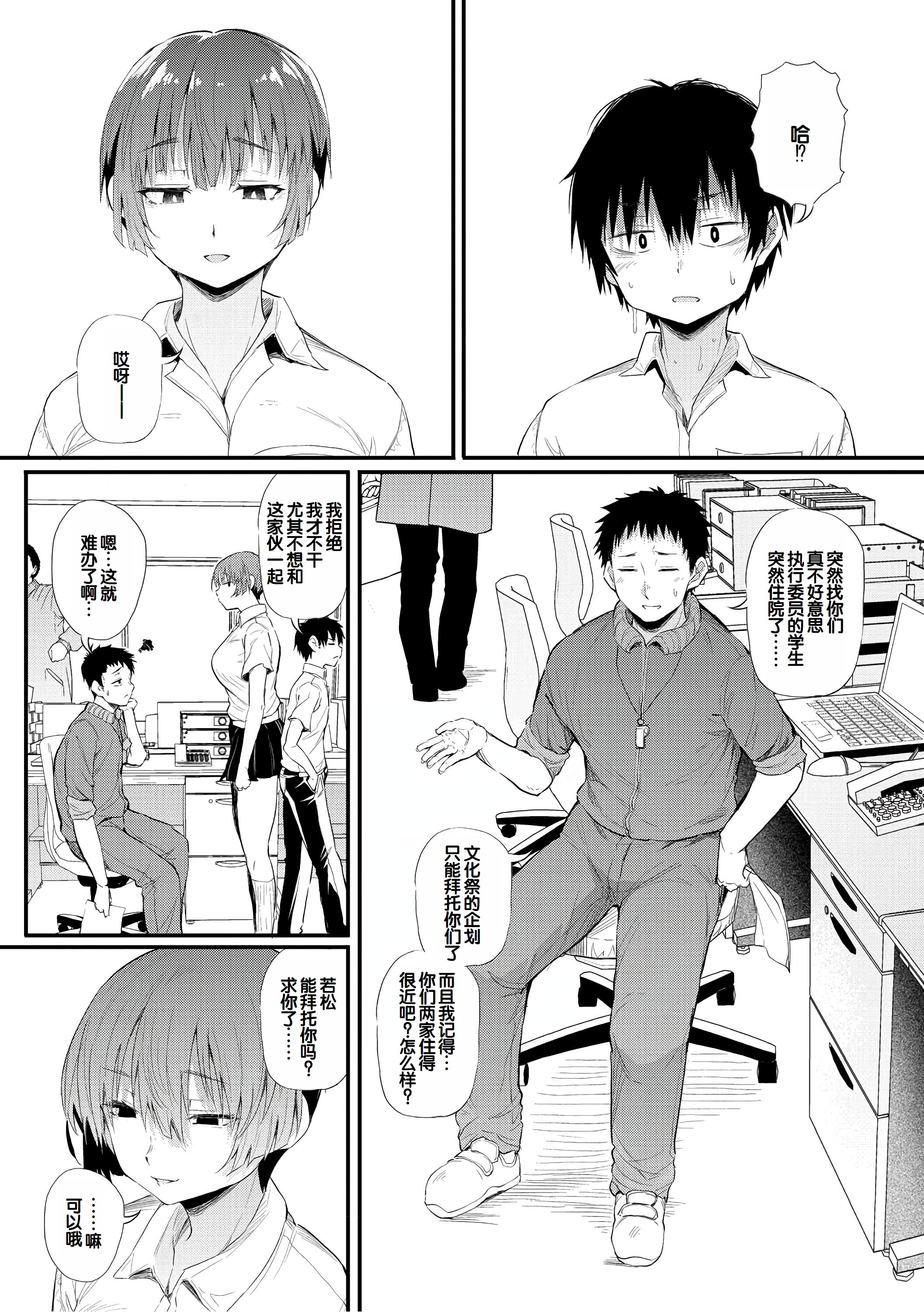 [ナスムスビム] ラブはギャルから始まる運命｜恋爱始于辣妹的命运 [甜族星人赞助汉化] [DL版]