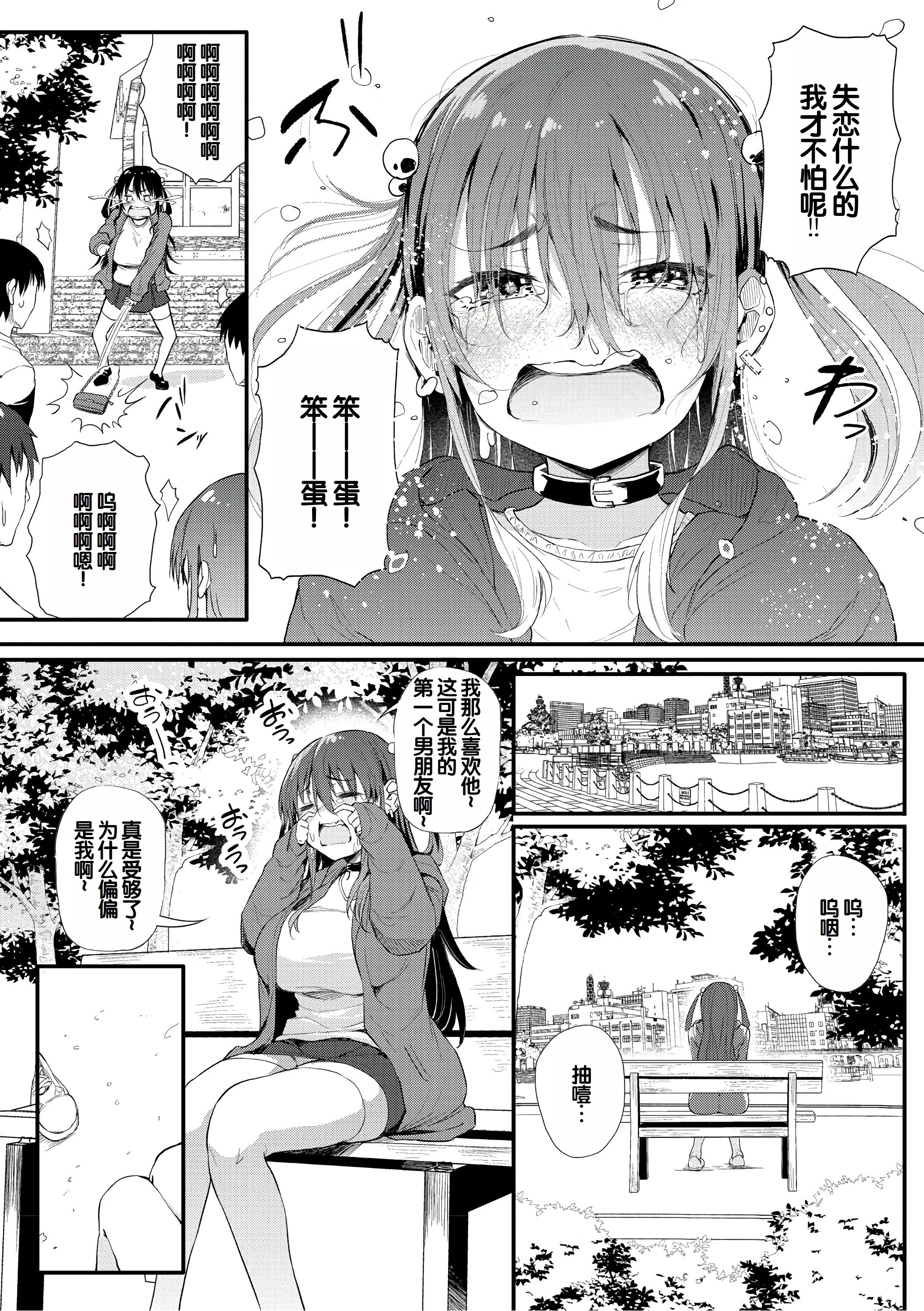 [ナスムスビム] ラブはギャルから始まる運命｜恋爱始于辣妹的命运 [甜族星人赞助汉化] [DL版]