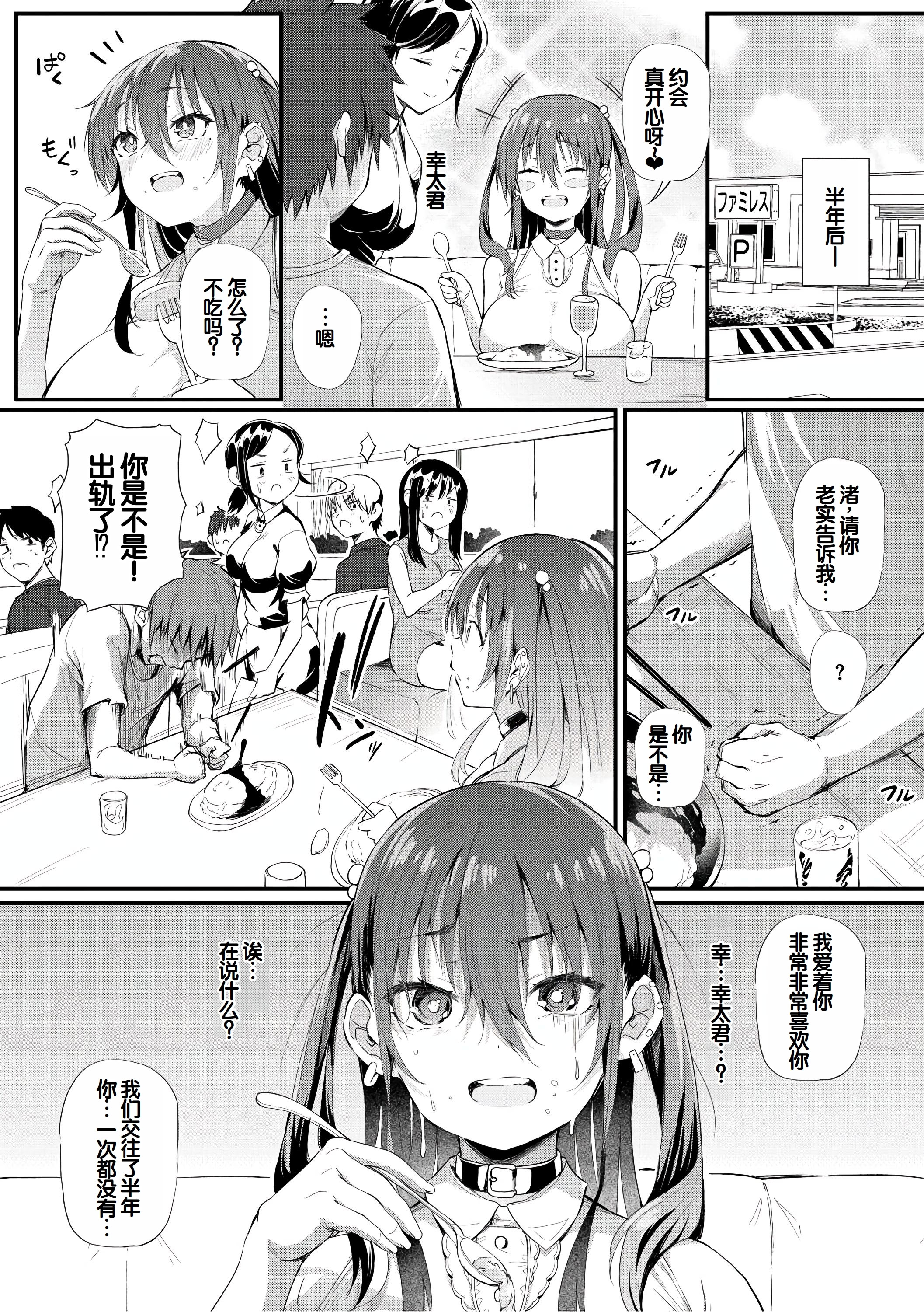 [ナスムスビム] ラブはギャルから始まる運命｜恋爱始于辣妹的命运 [甜族星人赞助汉化] [DL版]