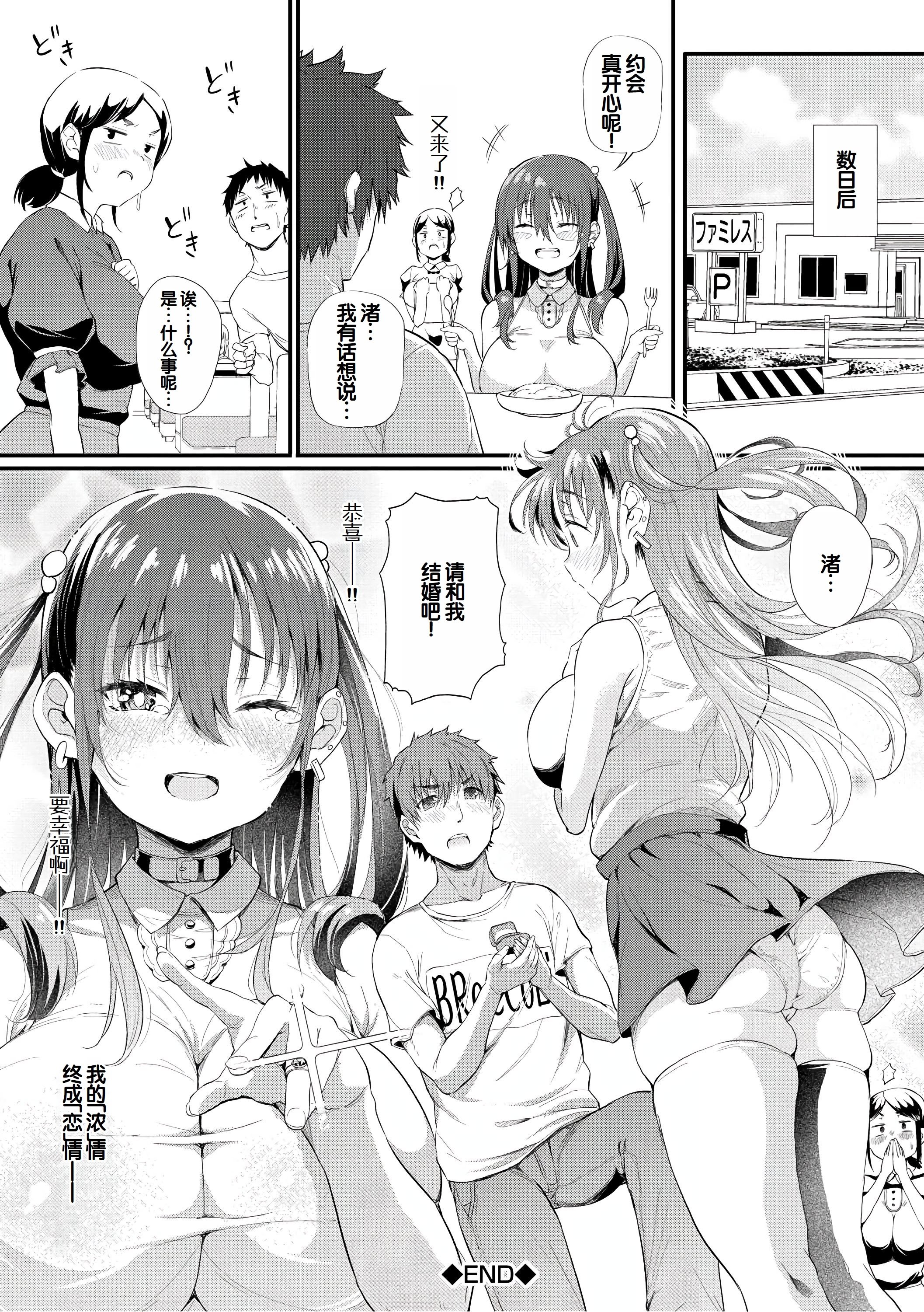 [ナスムスビム] ラブはギャルから始まる運命｜恋爱始于辣妹的命运 [甜族星人赞助汉化] [DL版]