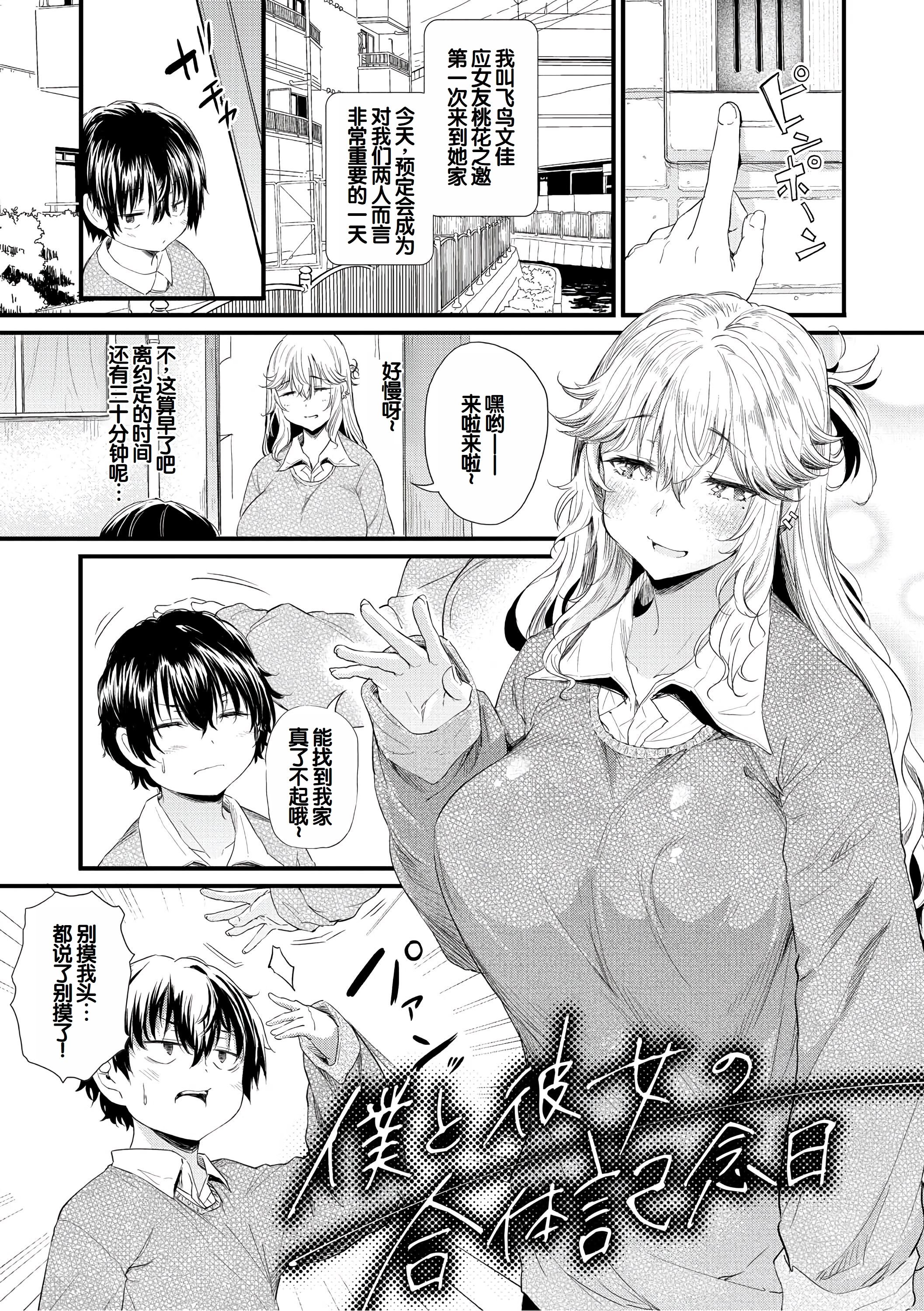 [ナスムスビム] ラブはギャルから始まる運命｜恋爱始于辣妹的命运 [甜族星人赞助汉化] [DL版]