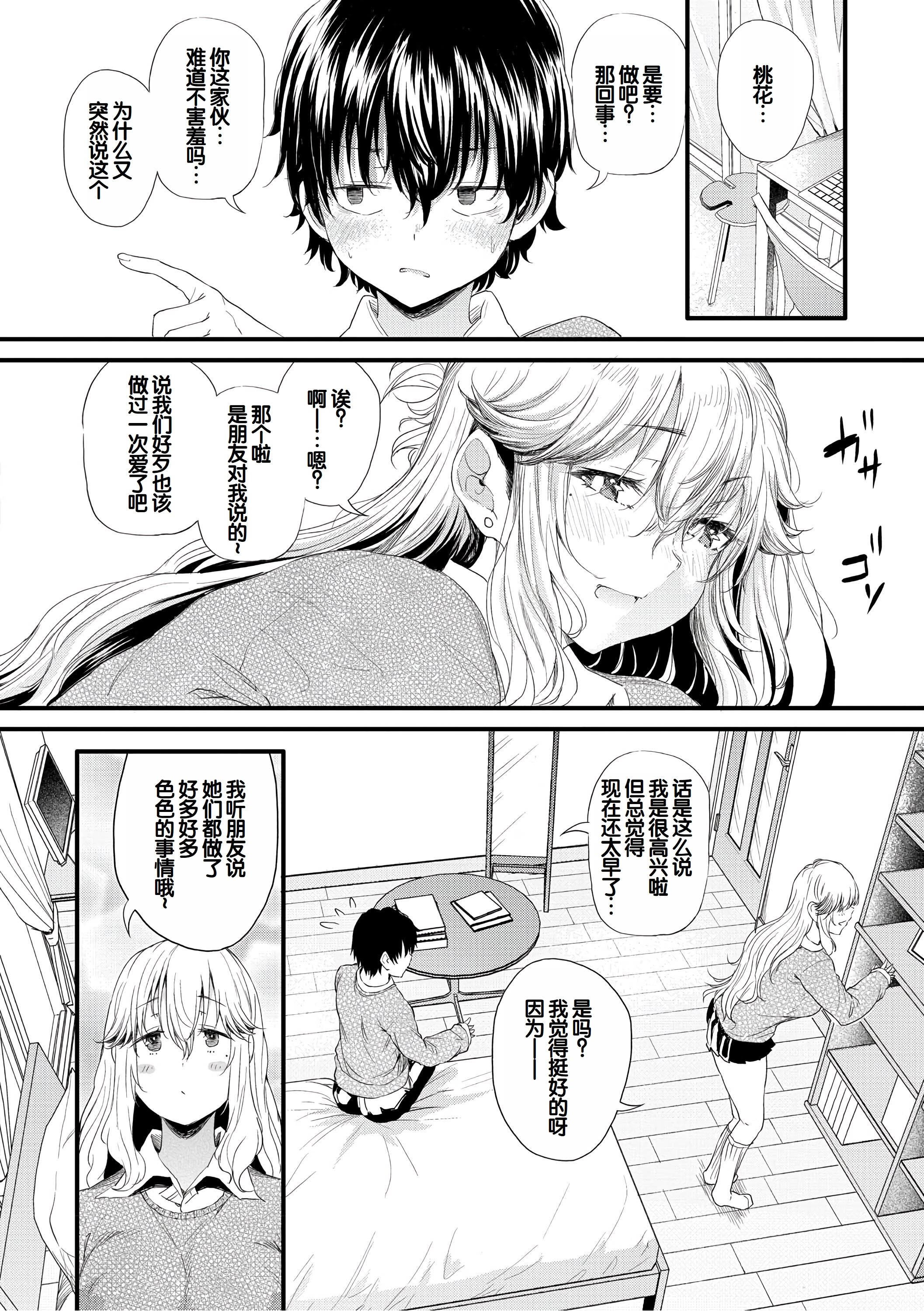 [ナスムスビム] ラブはギャルから始まる運命｜恋爱始于辣妹的命运 [甜族星人赞助汉化] [DL版]
