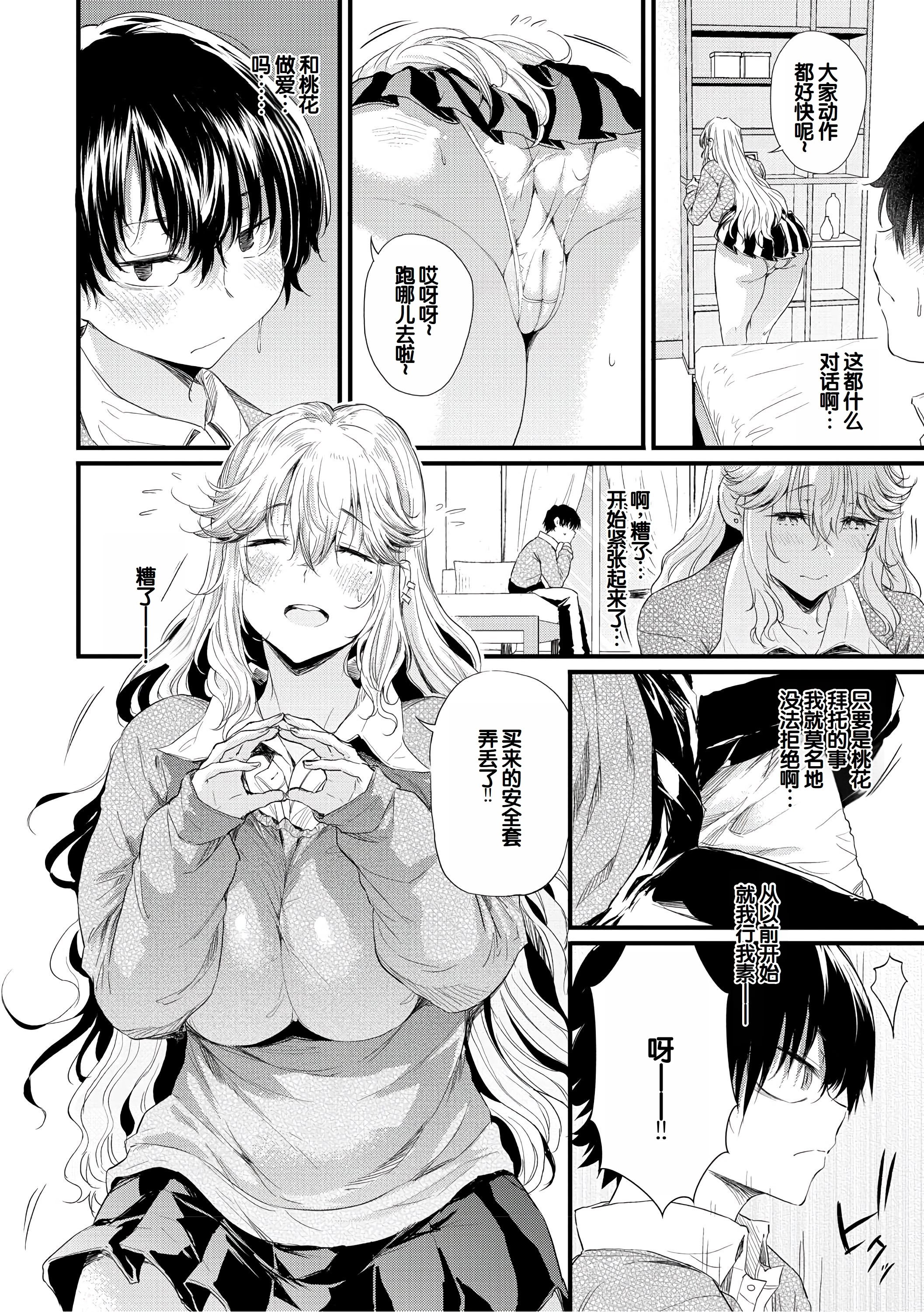 [ナスムスビム] ラブはギャルから始まる運命｜恋爱始于辣妹的命运 [甜族星人赞助汉化] [DL版]