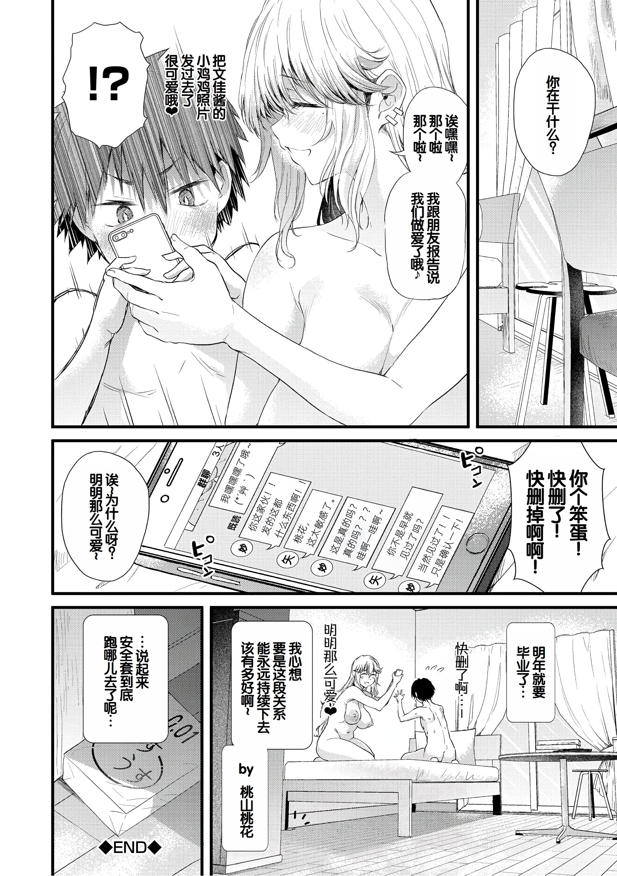[ナスムスビム] ラブはギャルから始まる運命｜恋爱始于辣妹的命运 [甜族星人赞助汉化] [DL版]