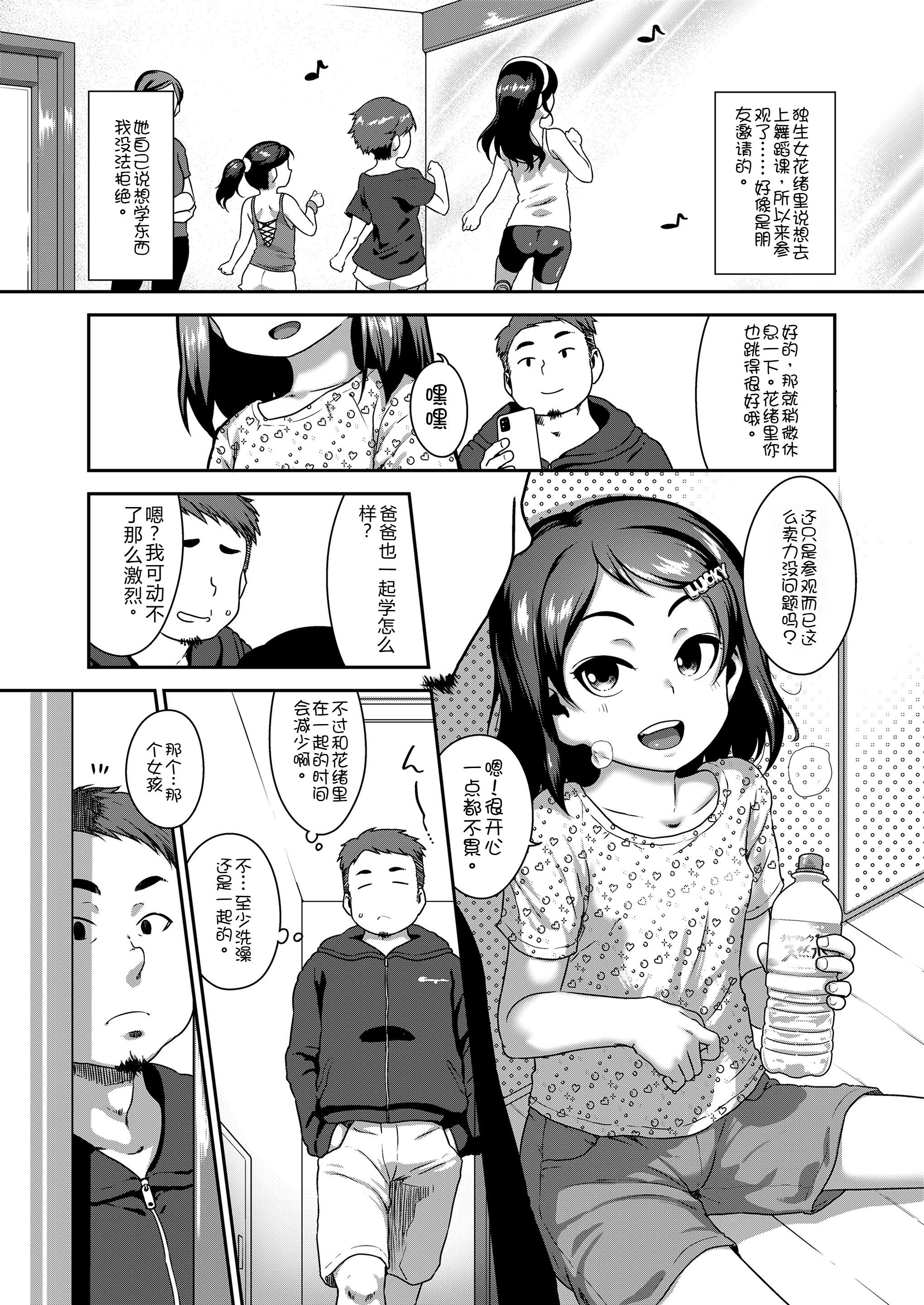 [チグチミリ] 娘の××で膣出ししています [中国翻訳] [DL版]