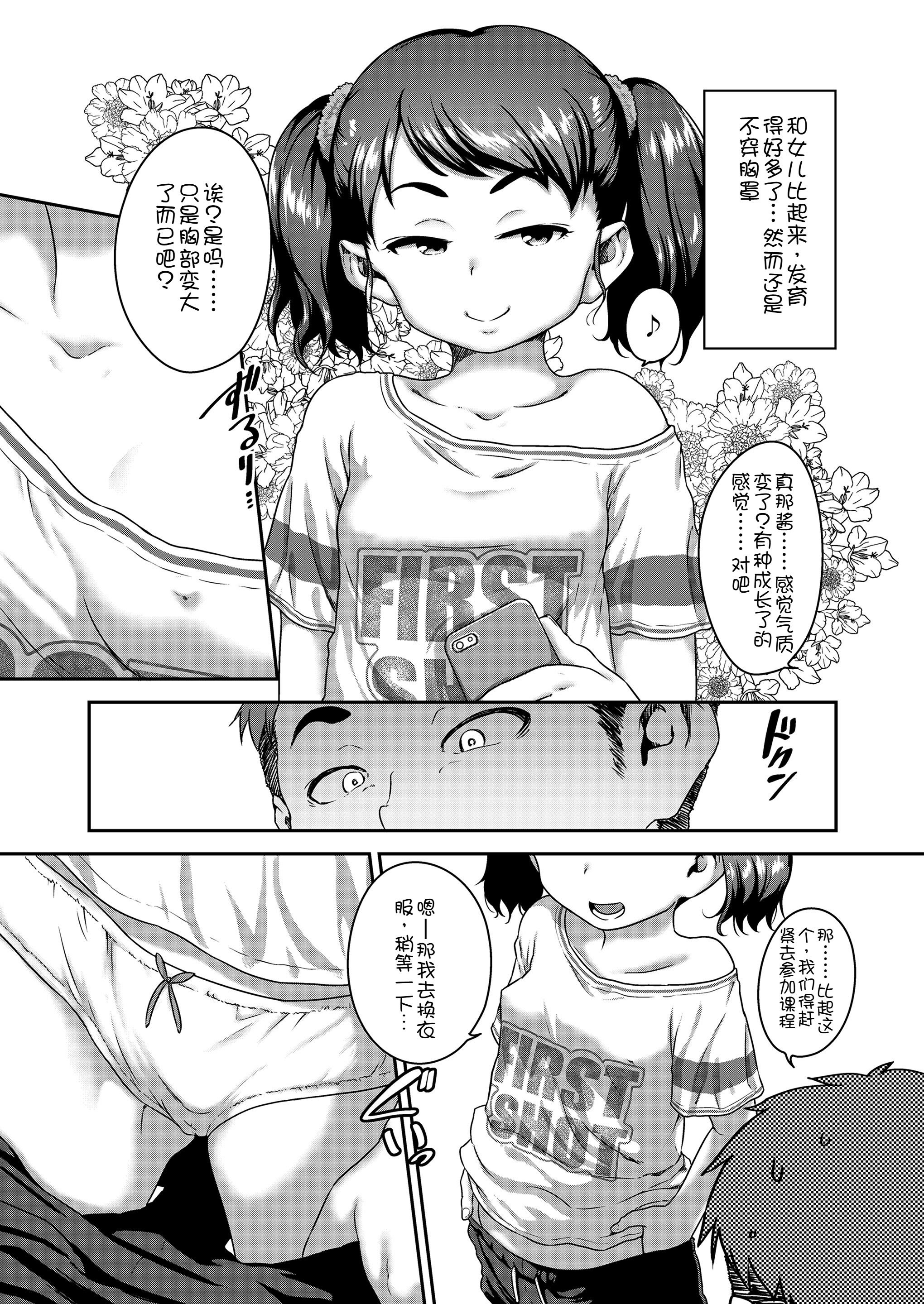[チグチミリ] 娘の××で膣出ししています [中国翻訳] [DL版]