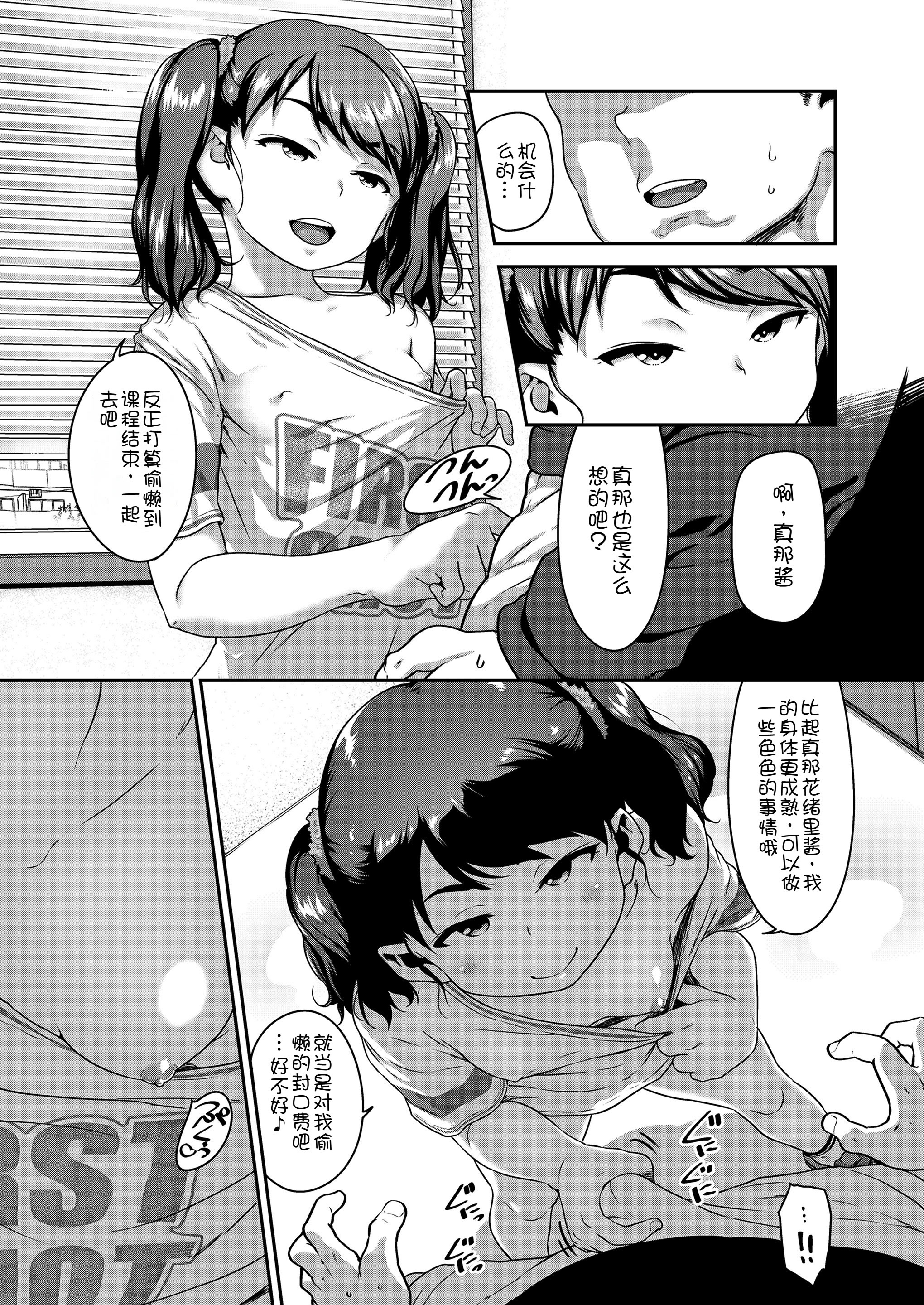 [チグチミリ] 娘の××で膣出ししています [中国翻訳] [DL版]