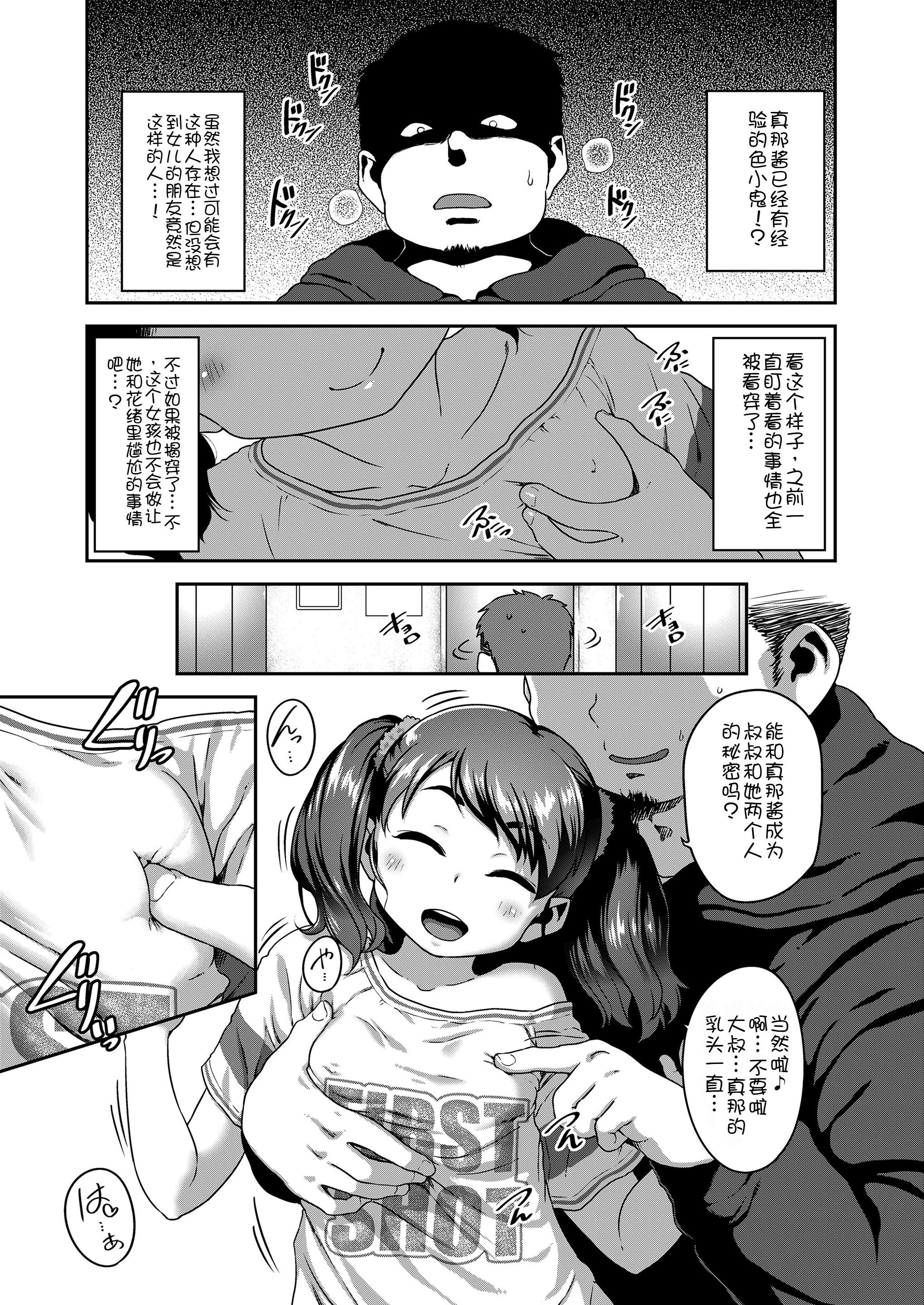 [チグチミリ] 娘の××で膣出ししています [中国翻訳] [DL版]